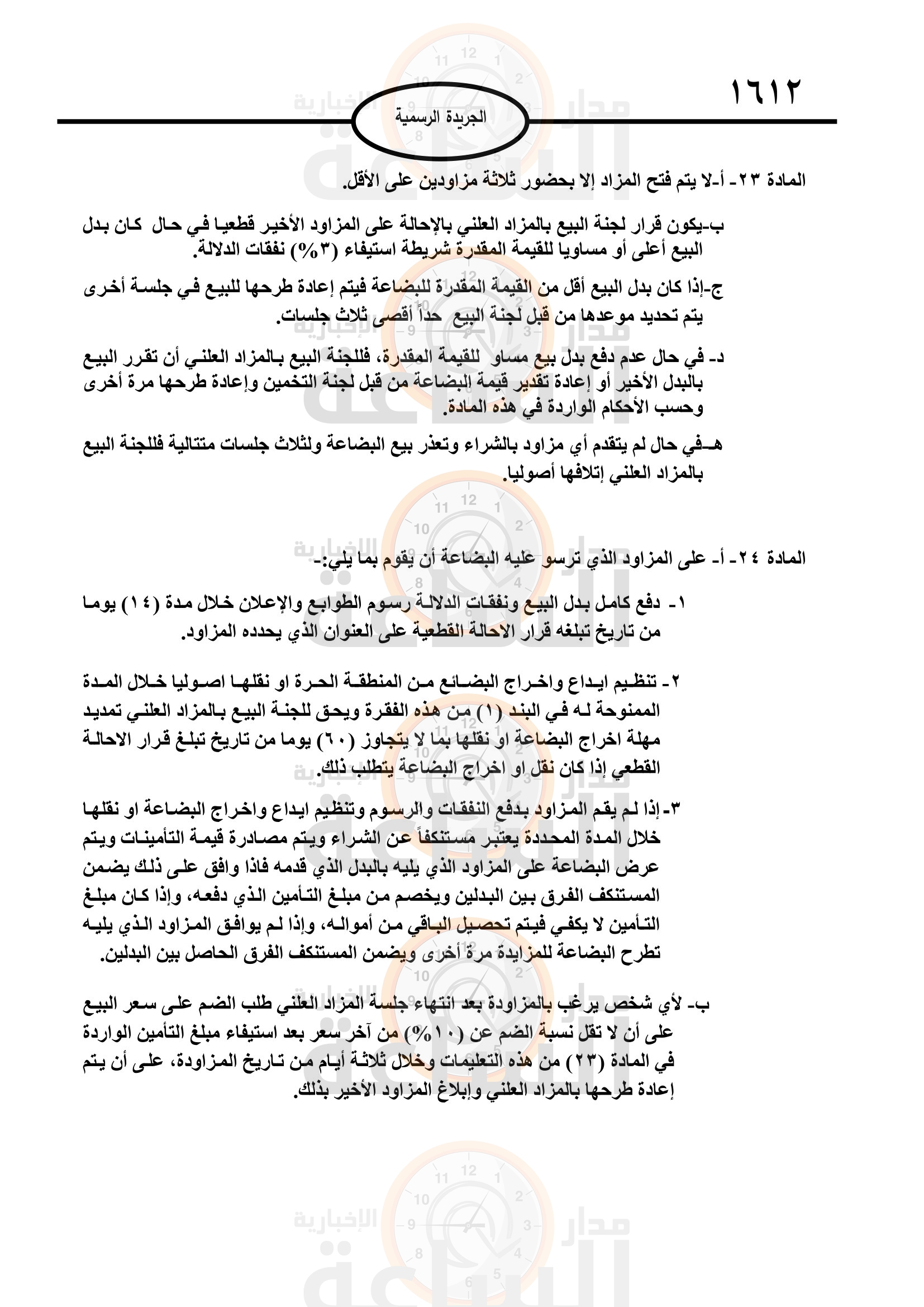 Madar Al-Saa Images 0.6850409942376756