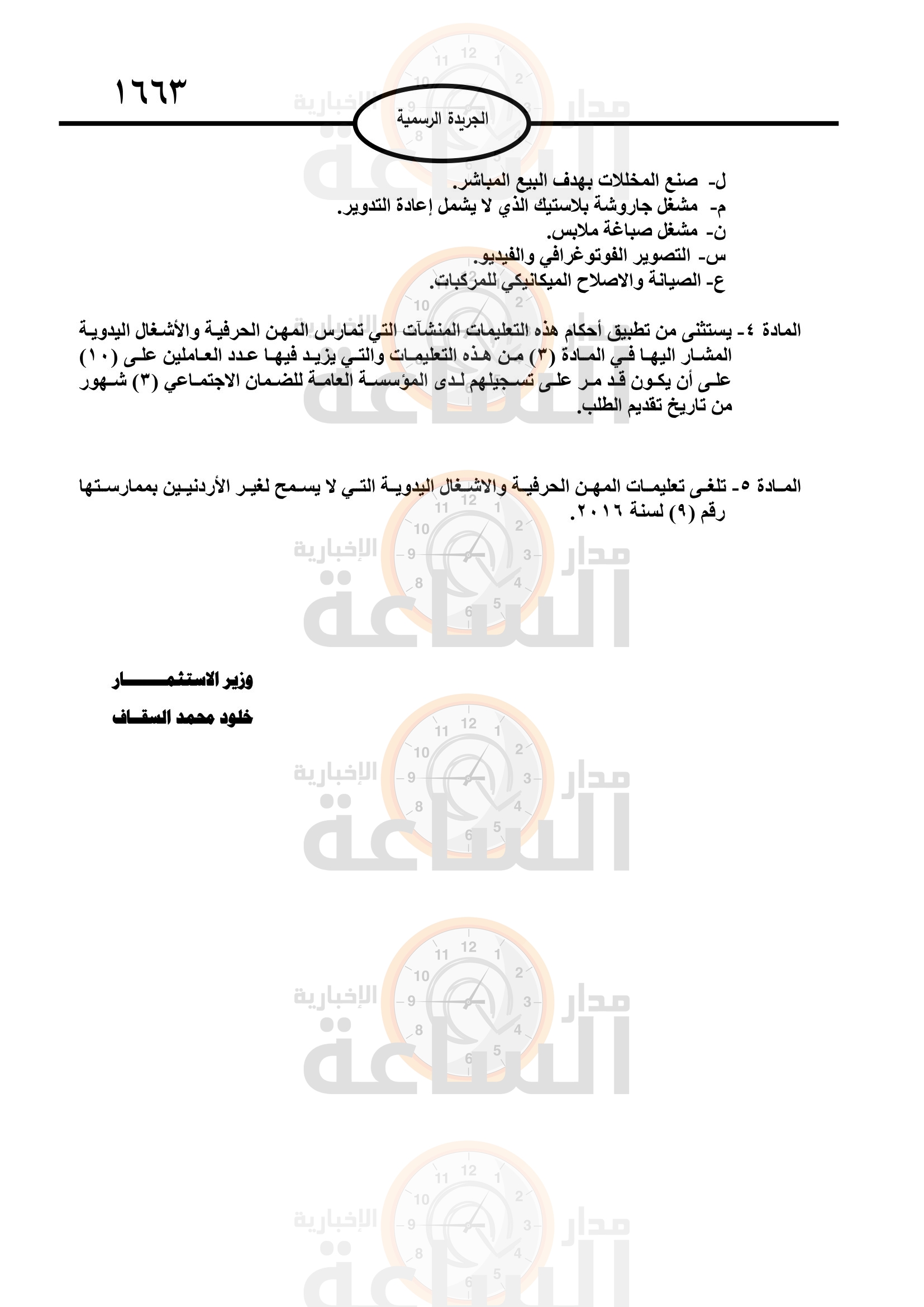 Madar Al-Saa Images 0.20752360807125703