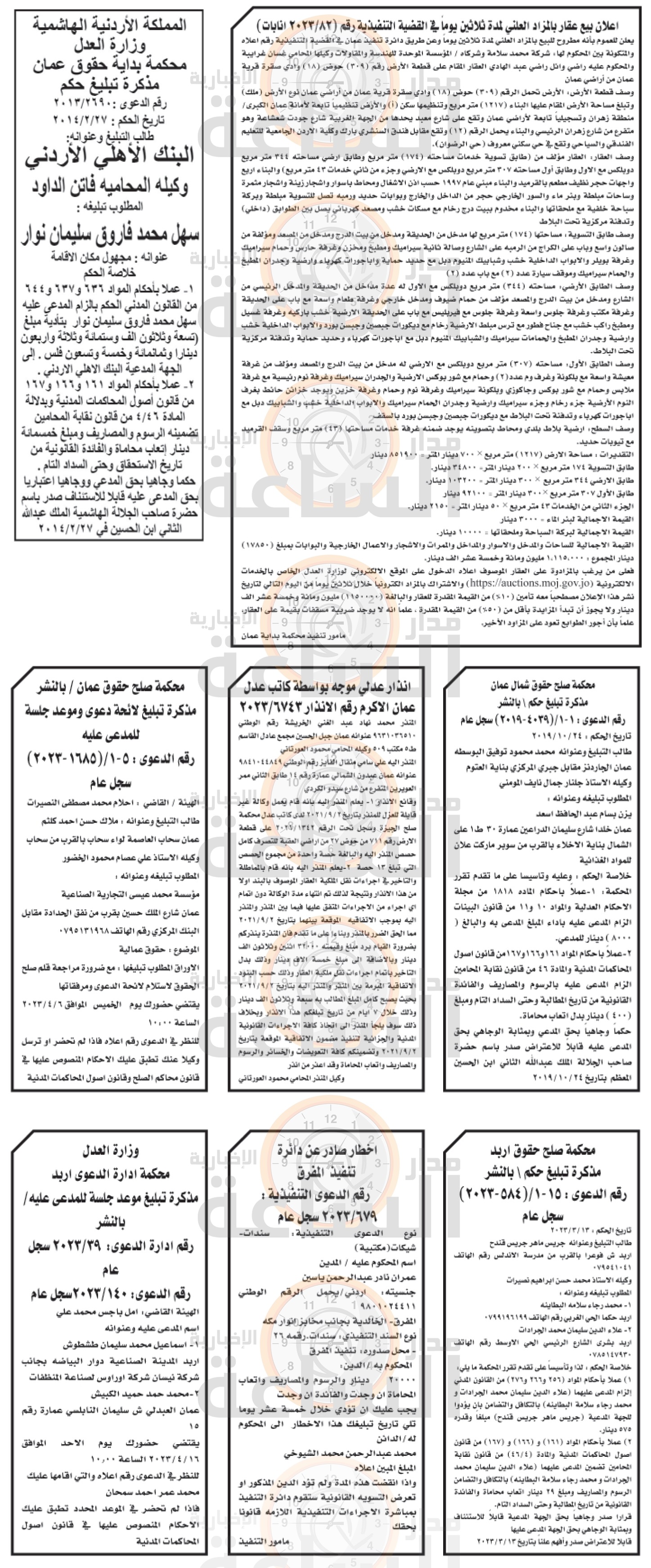 Madar Al-Saa Images 0.9138469348939986