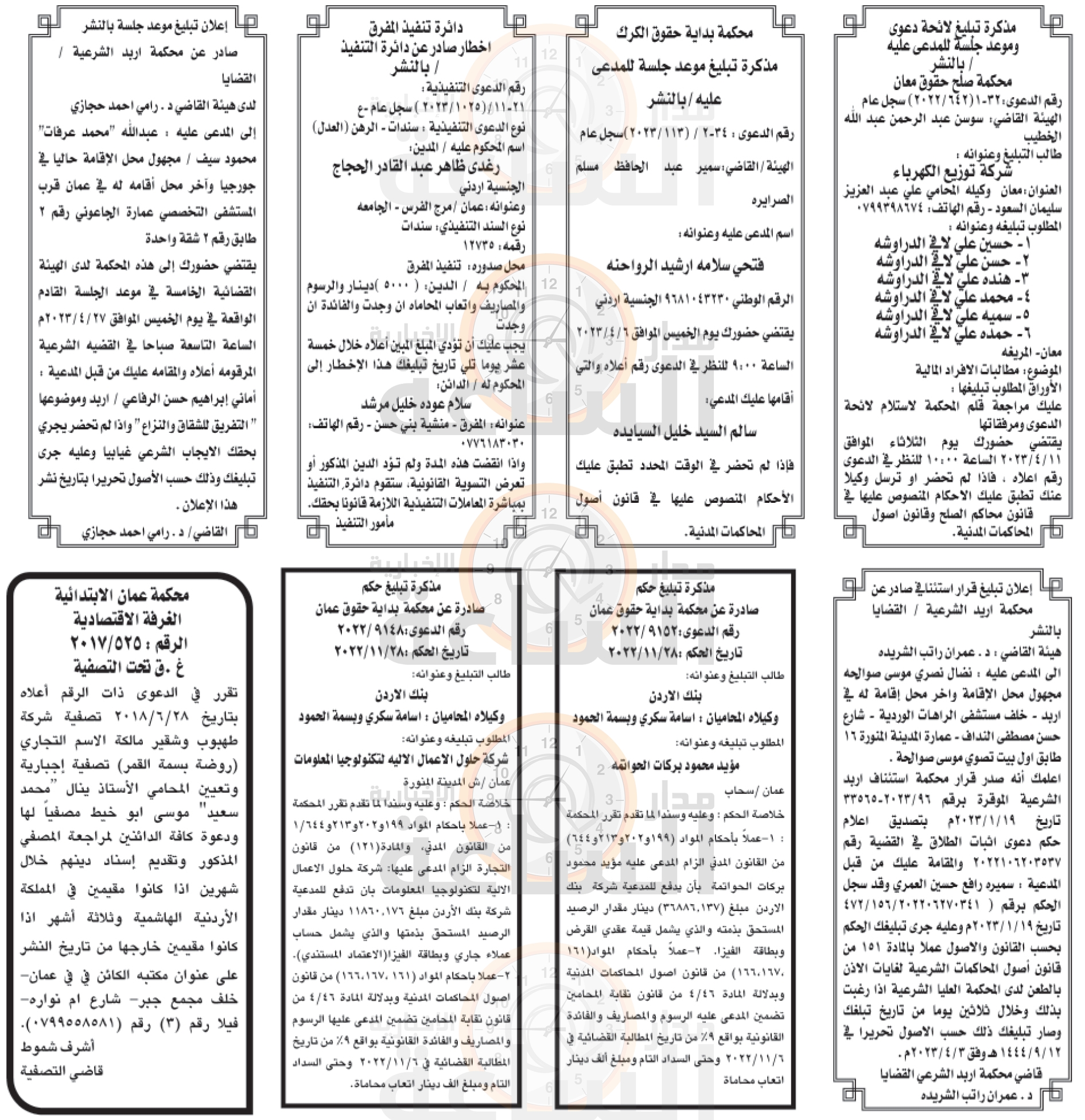 Madar Al-Saa Images 0.912291745459318