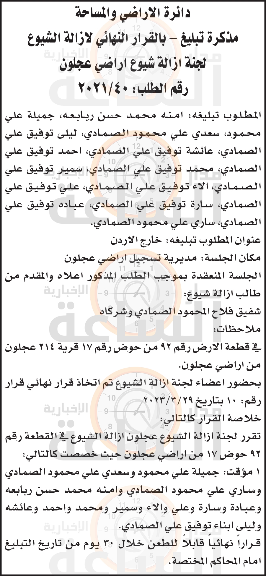 Madar Al-Saa Images 0.47697517906350373