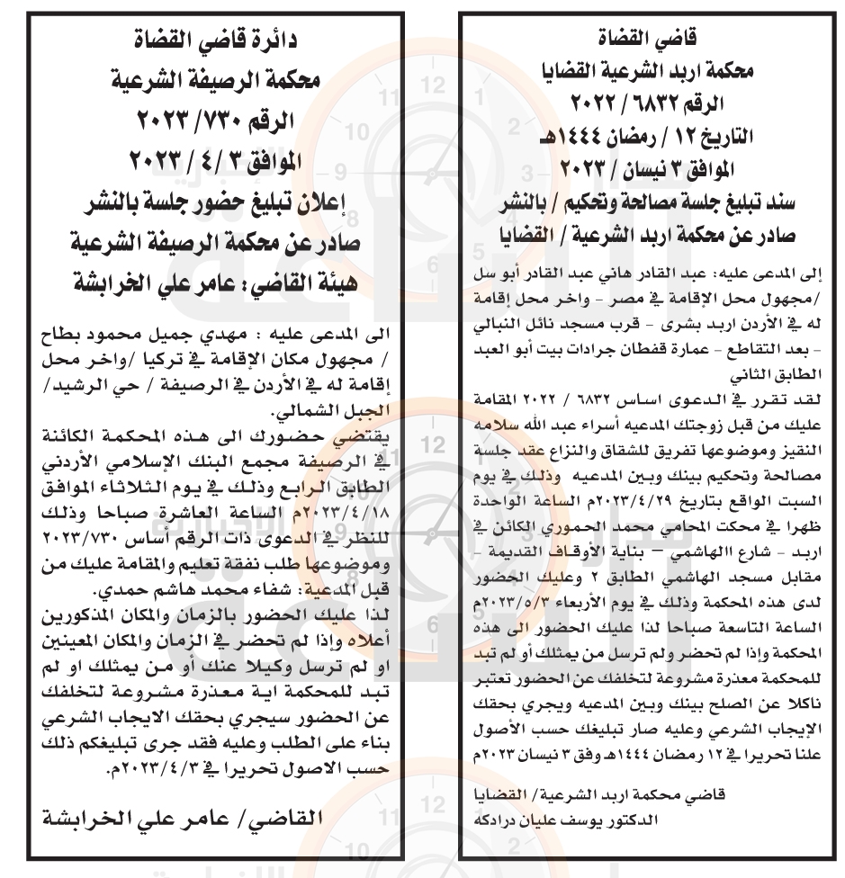 Madar Al-Saa Images 0.9170686389005949