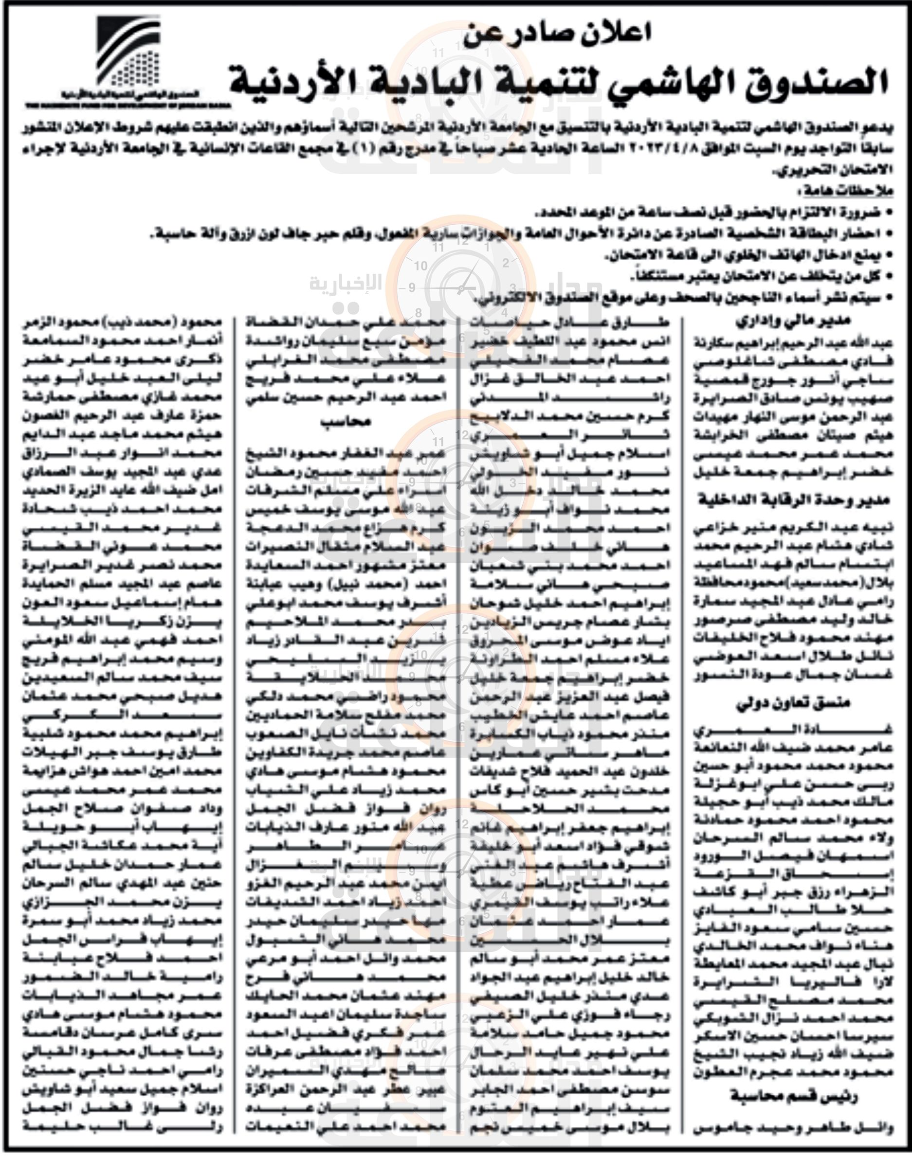 Madar Al-Saa Images 0.011406350116119013