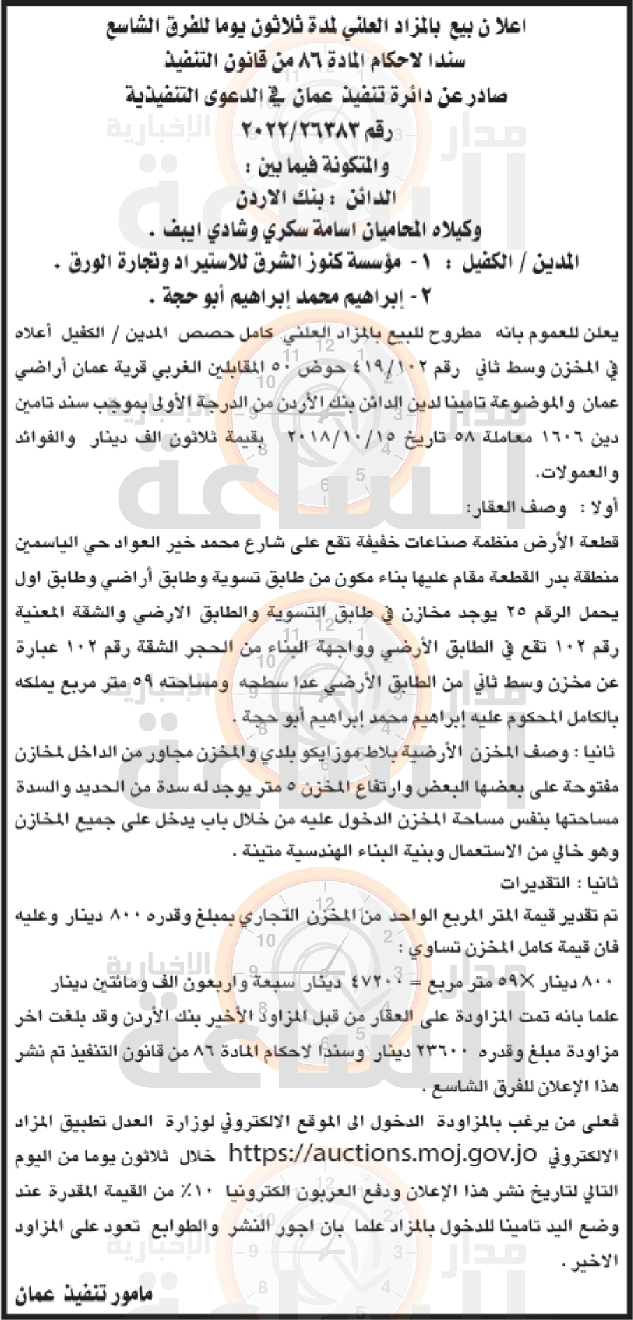 Madar Al-Saa Images 0.18821375109765448