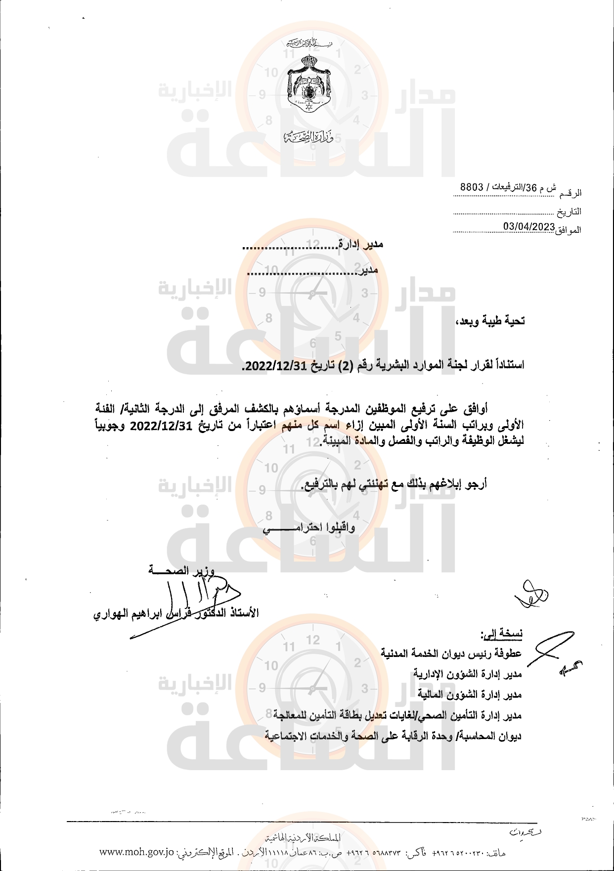 Madar Al-Saa Images 0.5005110200545881