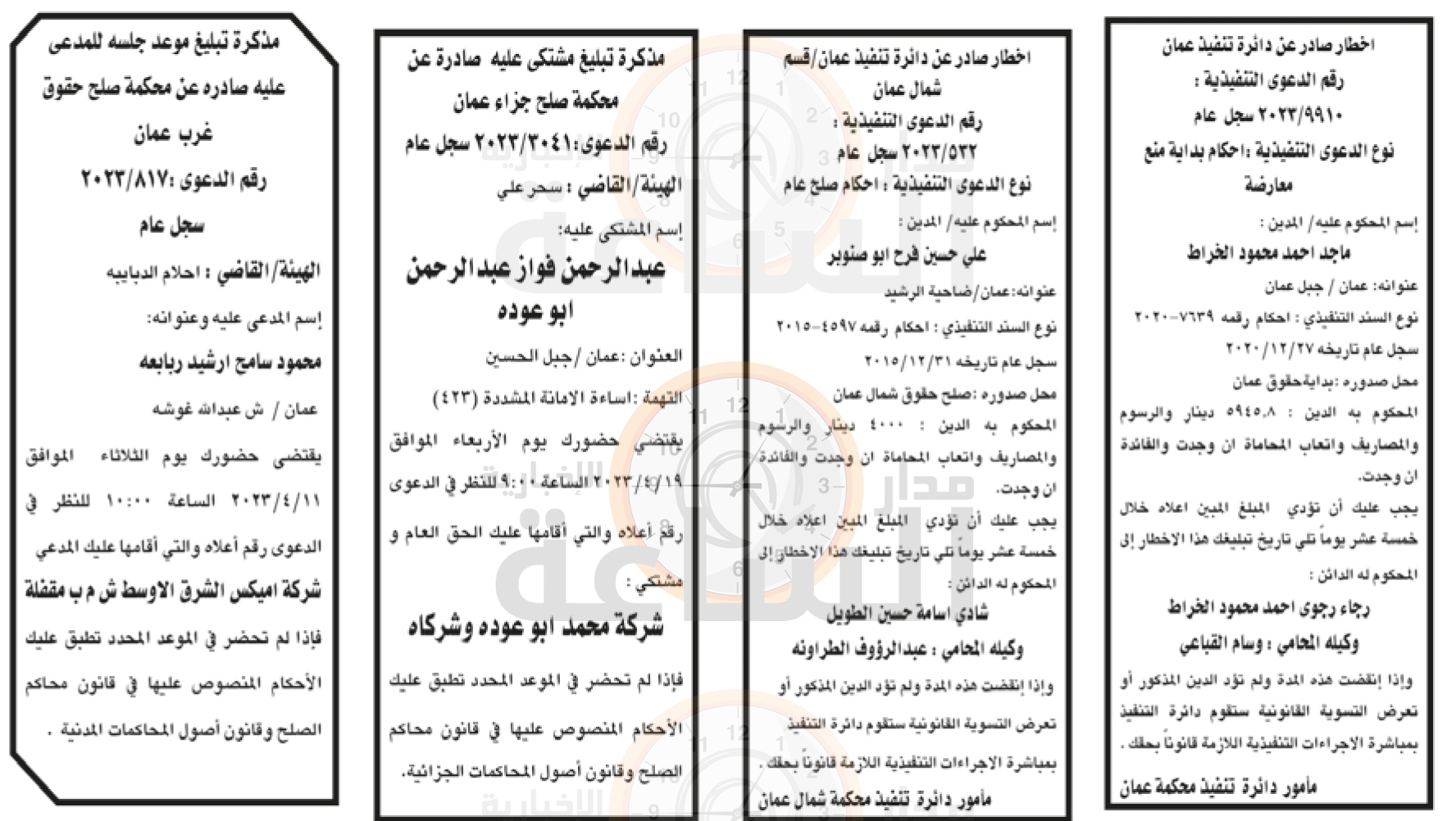 Madar Al-Saa Images 0.7693229501618732