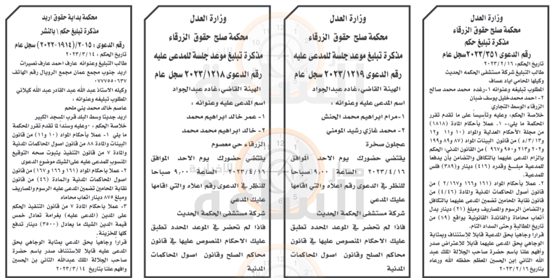 Madar Al-Saa Images 0.023393736968940537