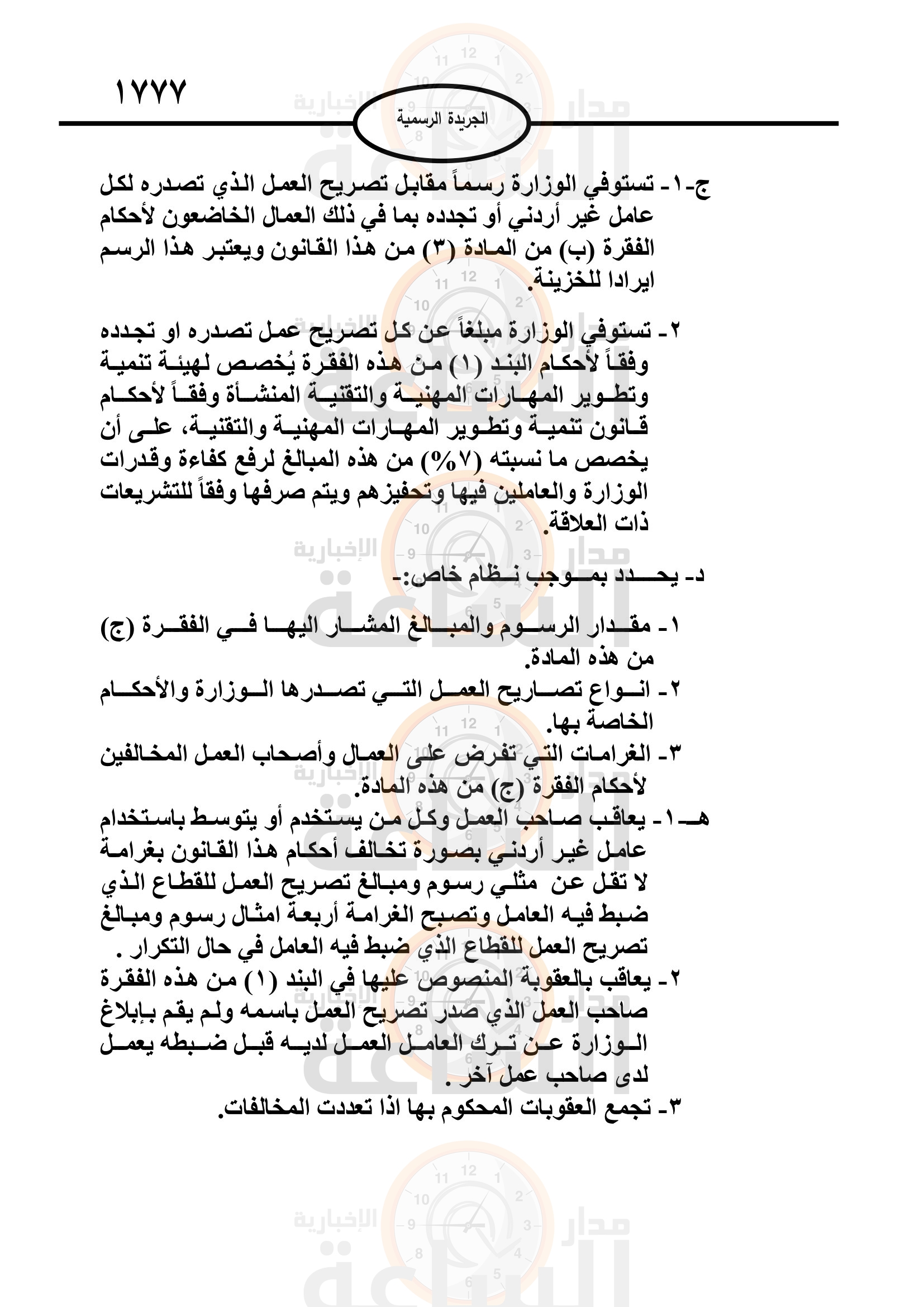 Madar Al-Saa Images 0.30829290772327034