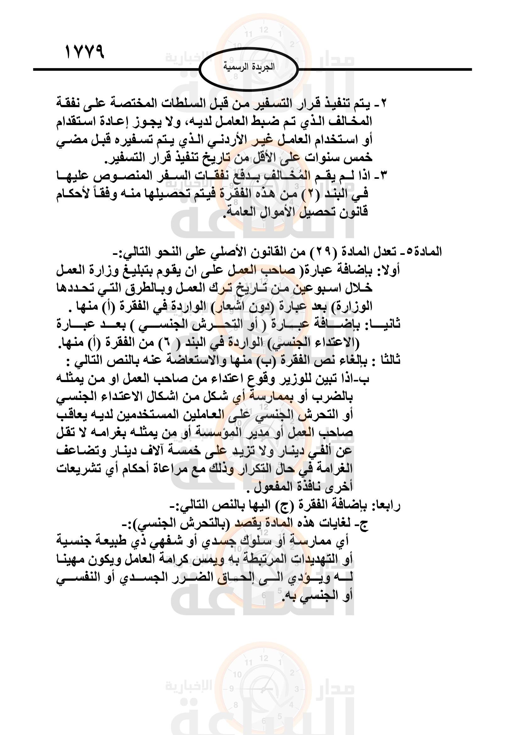 Madar Al-Saa Images 0.7293970706239099