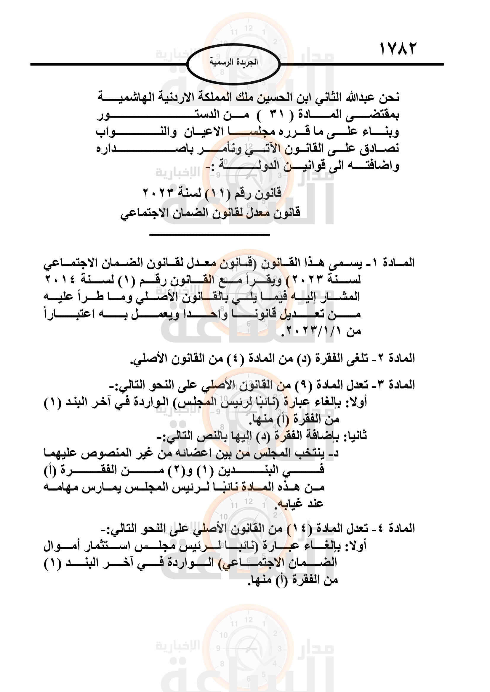 Madar Al-Saa Images 0.12847095930398678