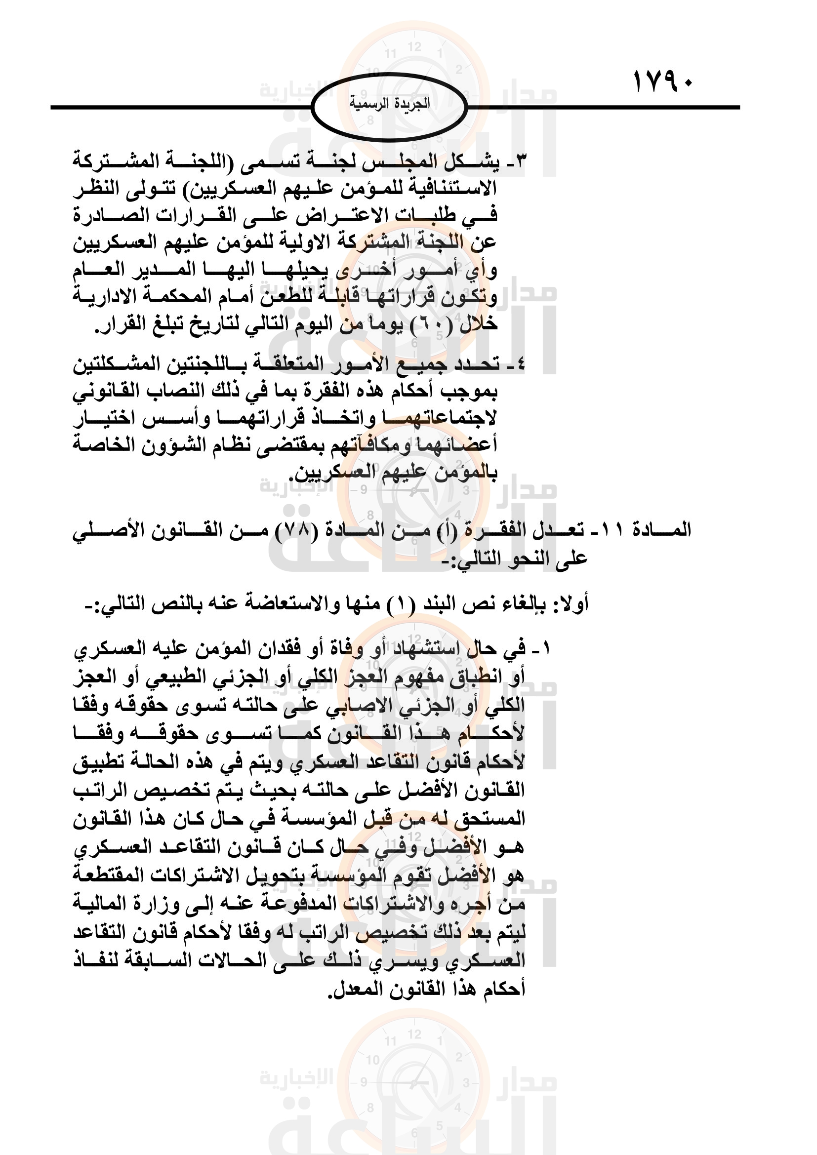 Madar Al-Saa Images 0.0594378804668787