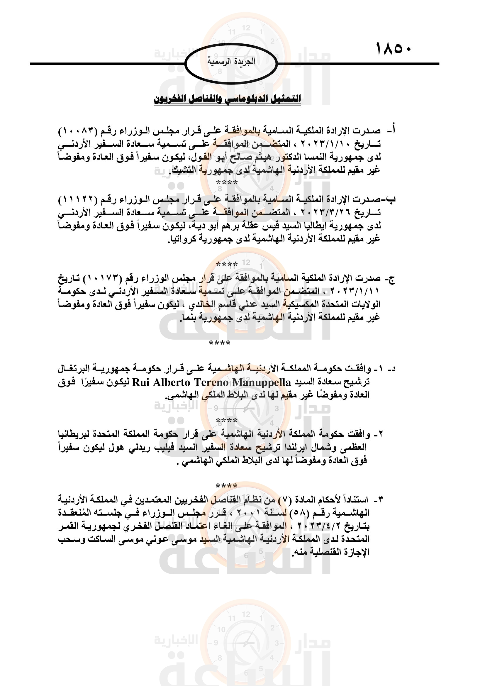 Madar Al-Saa Images 0.183642975787358