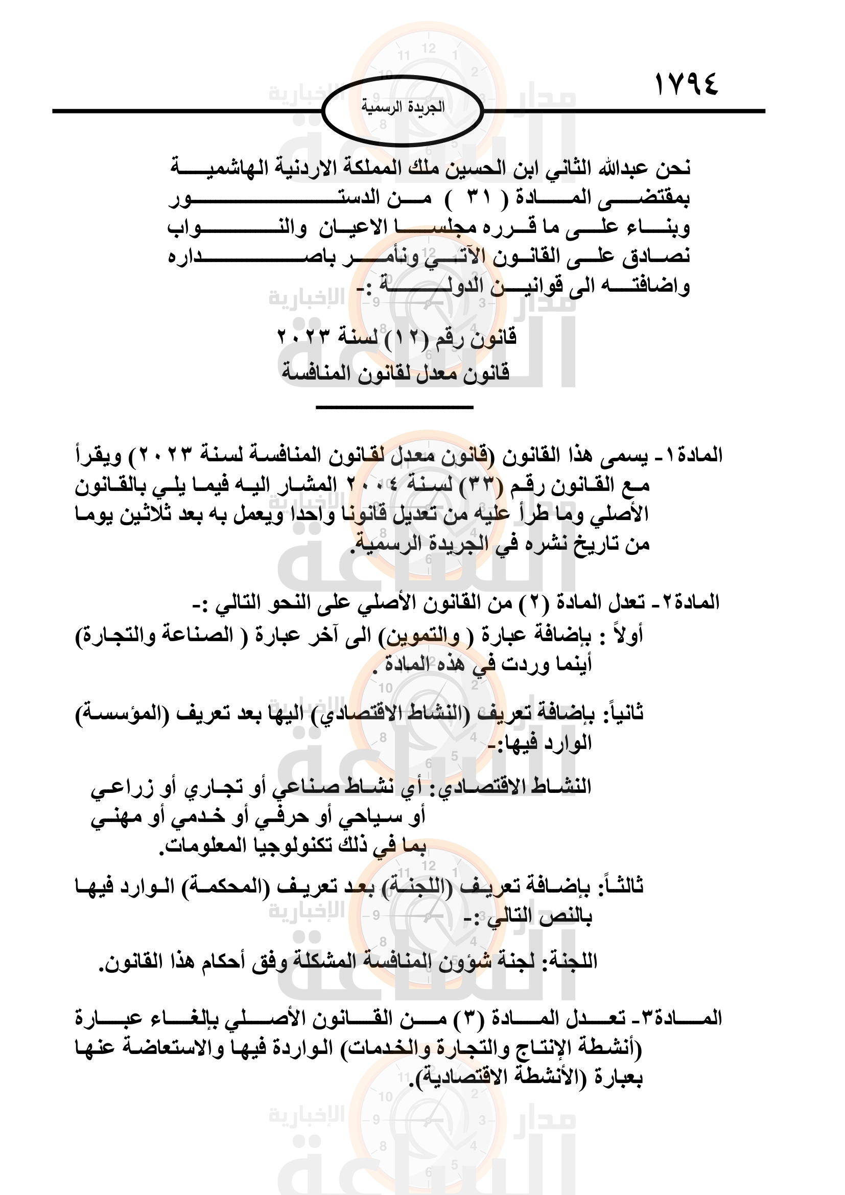 Madar Al-Saa Images 0.8497920056052917