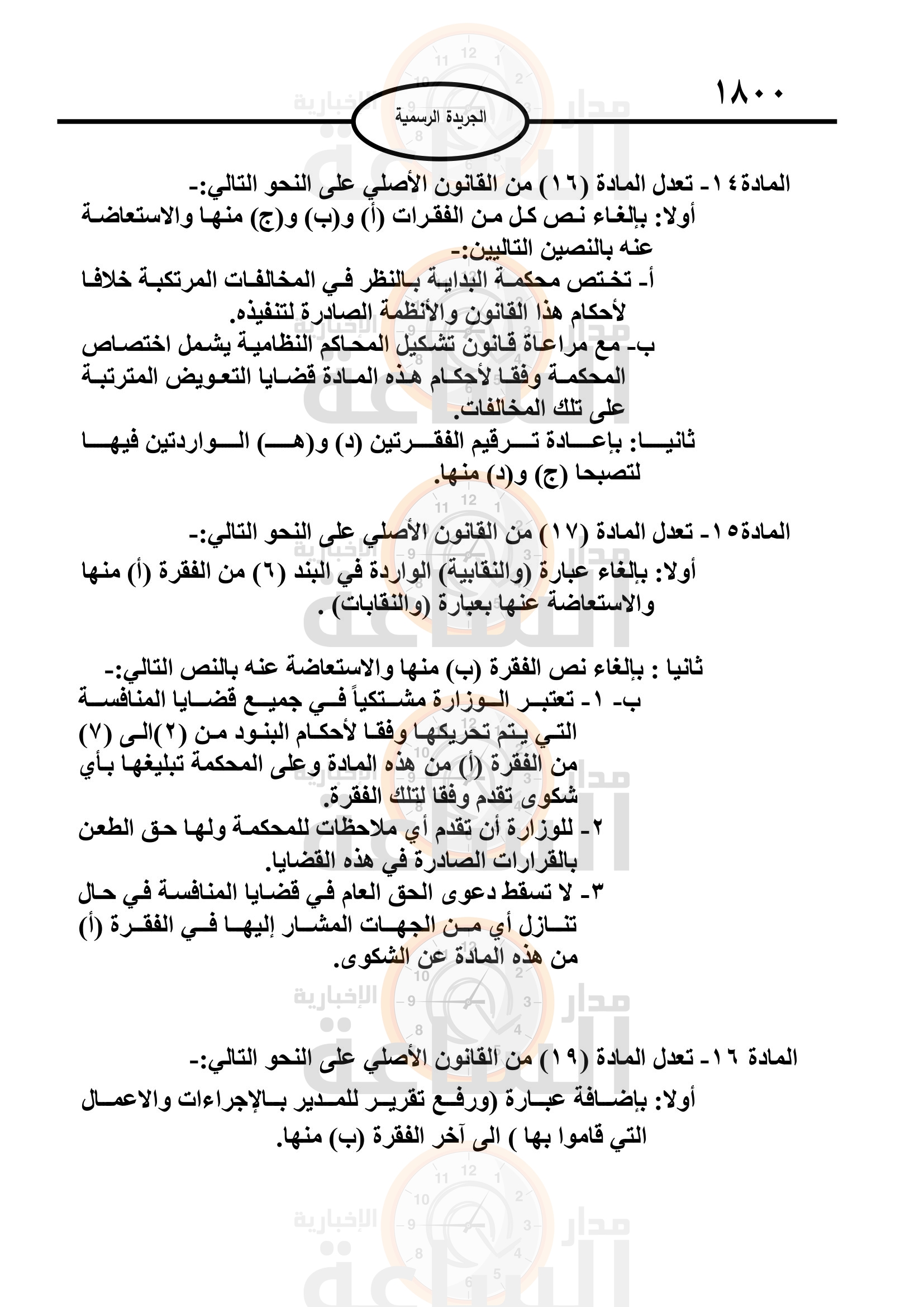 Madar Al-Saa Images 0.5299362586004817