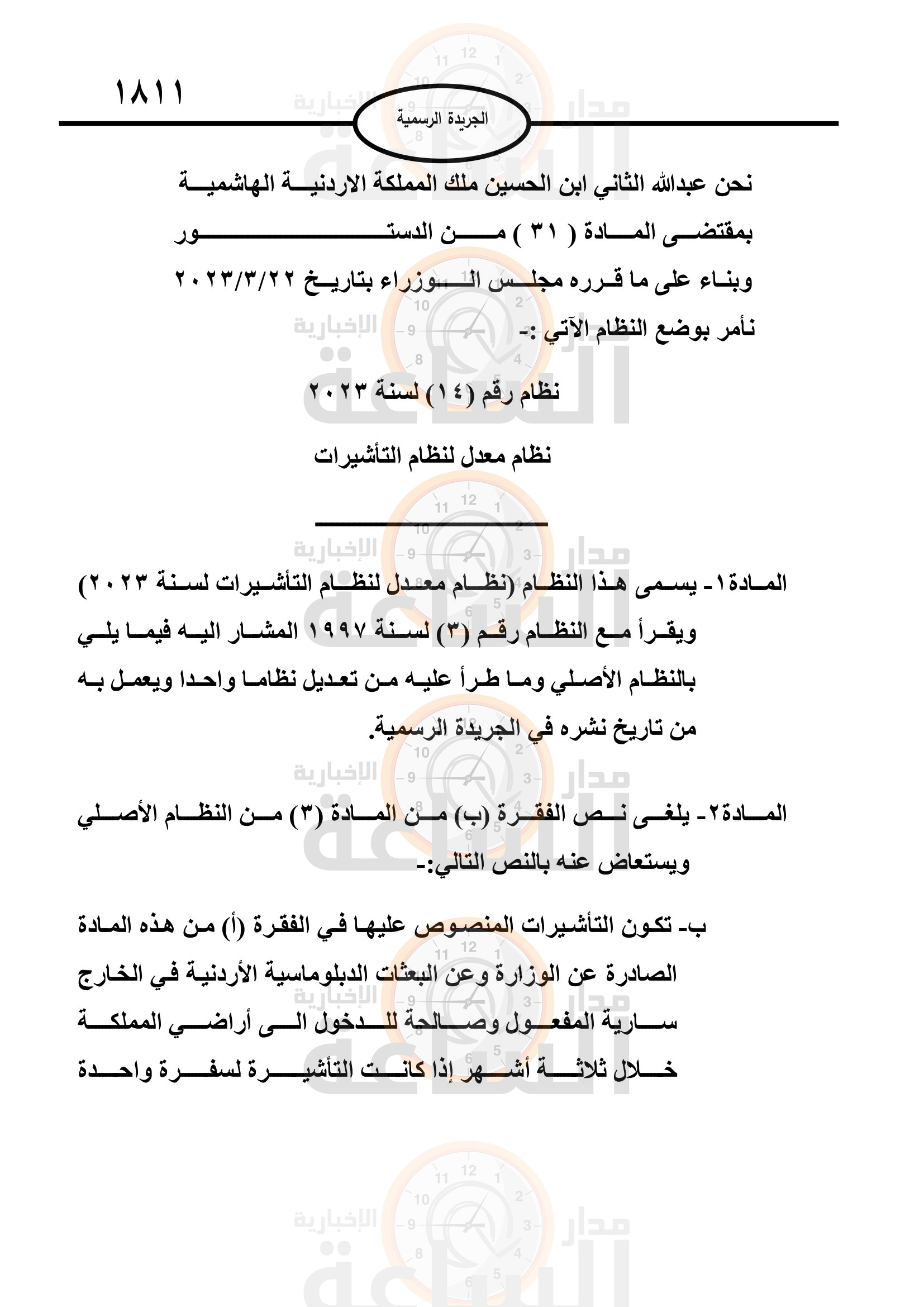 Madar Al-Saa Images 0.49570021108915086