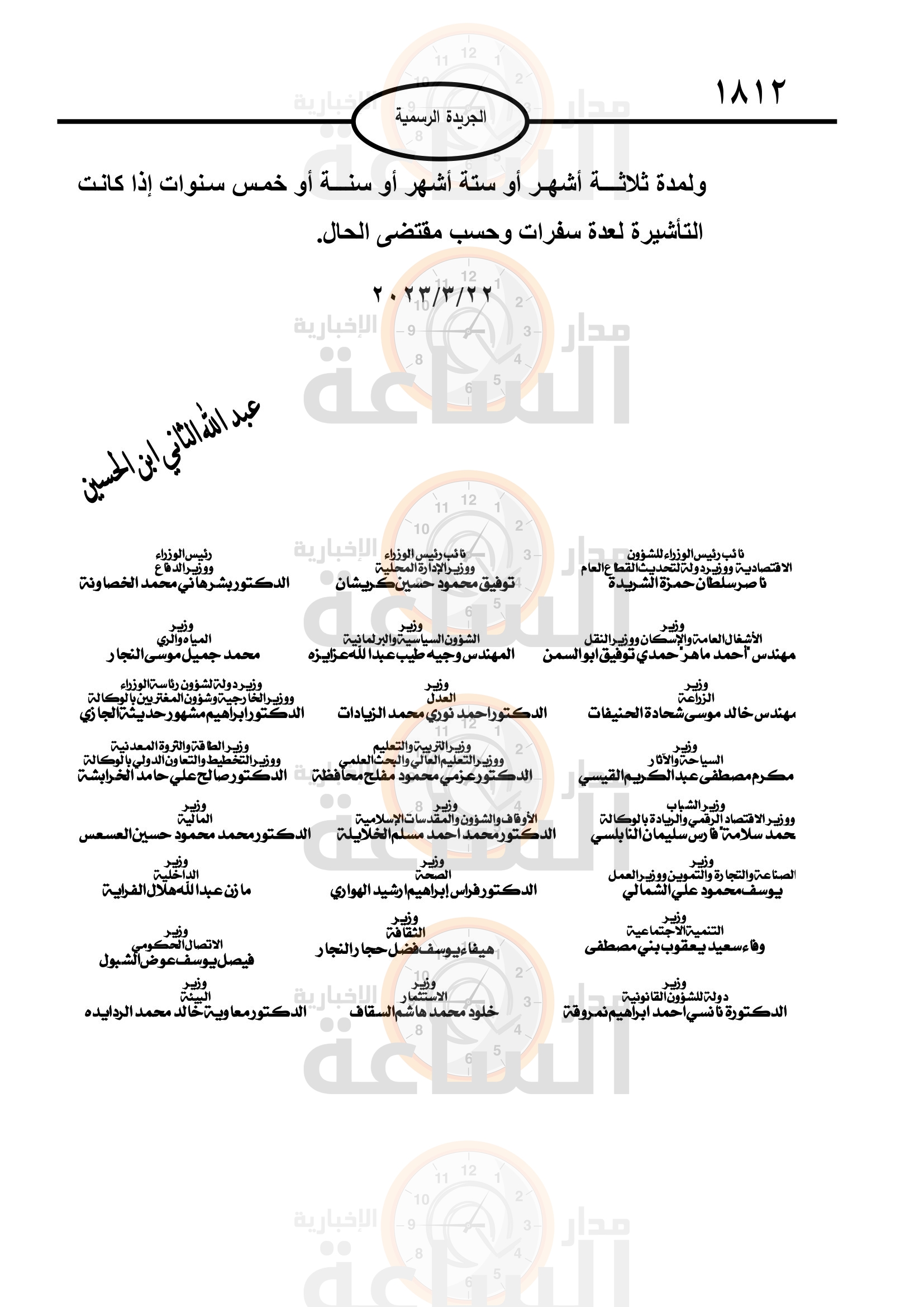 Madar Al-Saa Images 0.8886626913944049