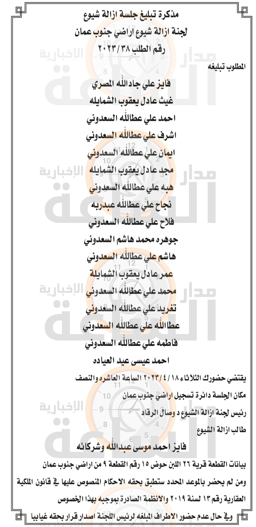 Madar Al-Saa Images 0.4498034323034181