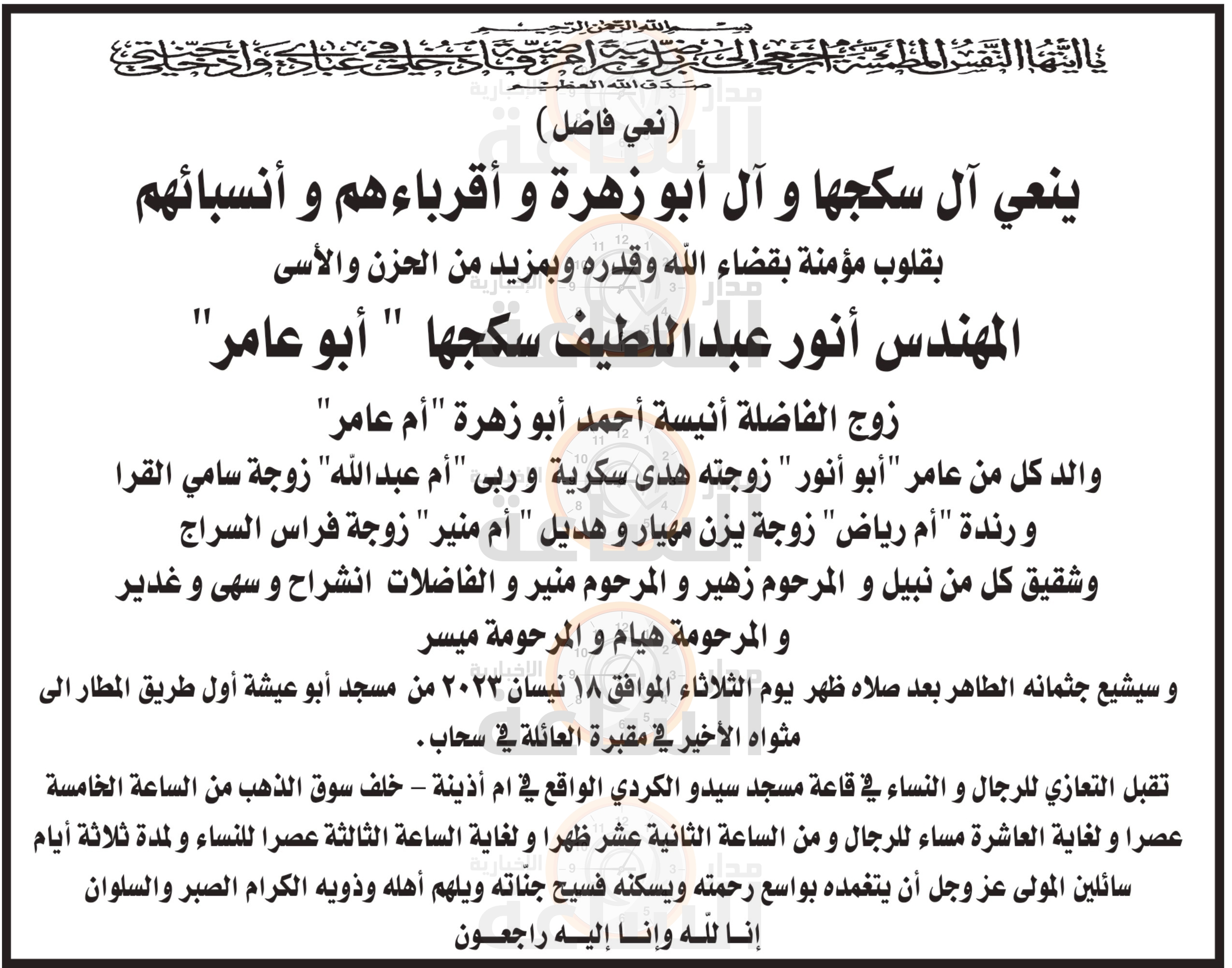 Madar Al-Saa Images 0.9624958534826138