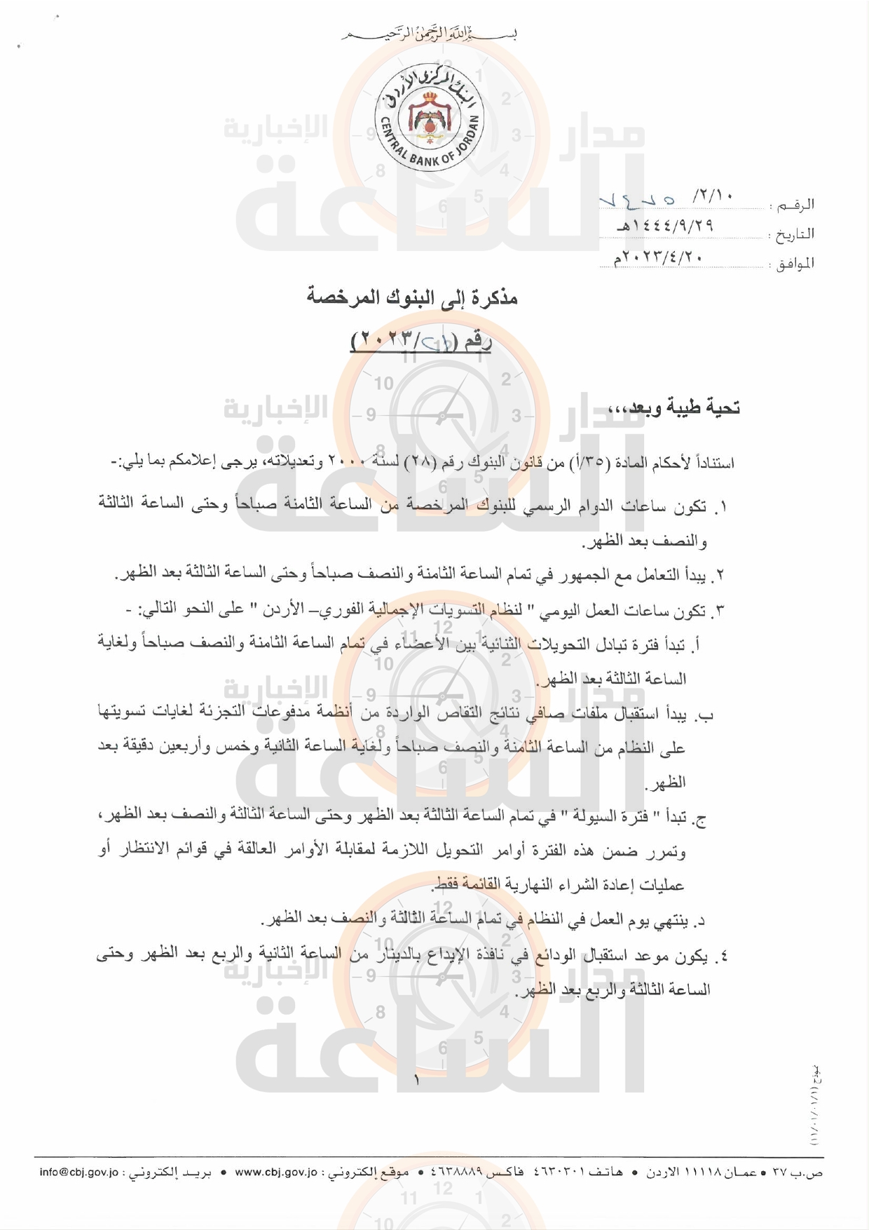 Madar Al-Saa Images 0.784398489635131