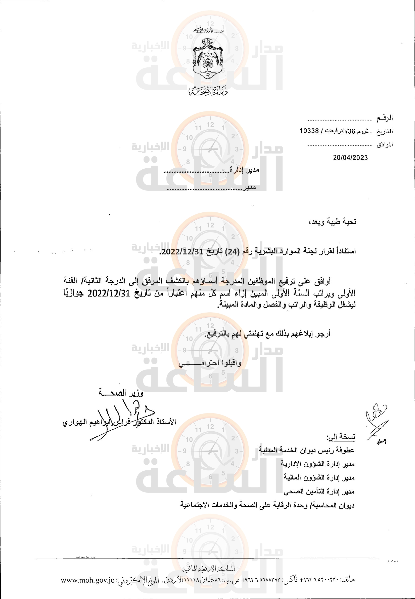 Madar Al-Saa Images 0.24292318949856406