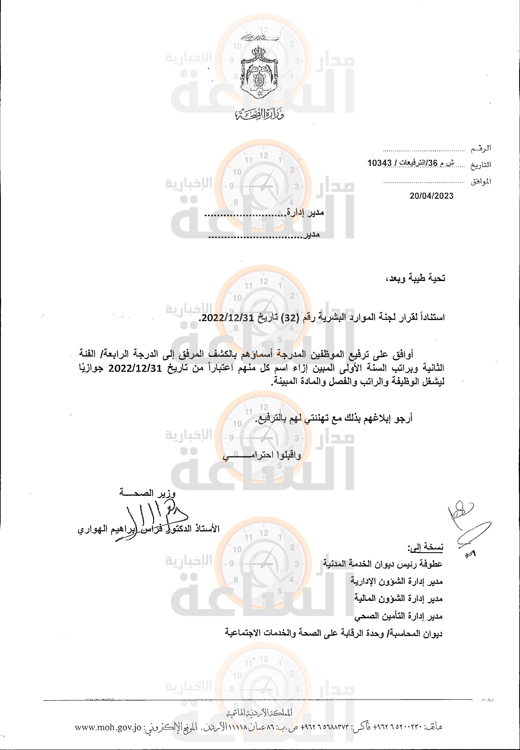 Madar Al-Saa Images 0.6657052959928051