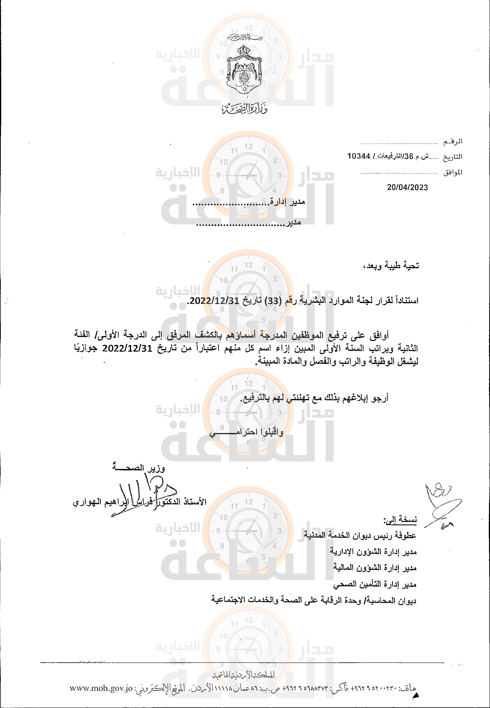 Madar Al-Saa Images 0.24014019759939187