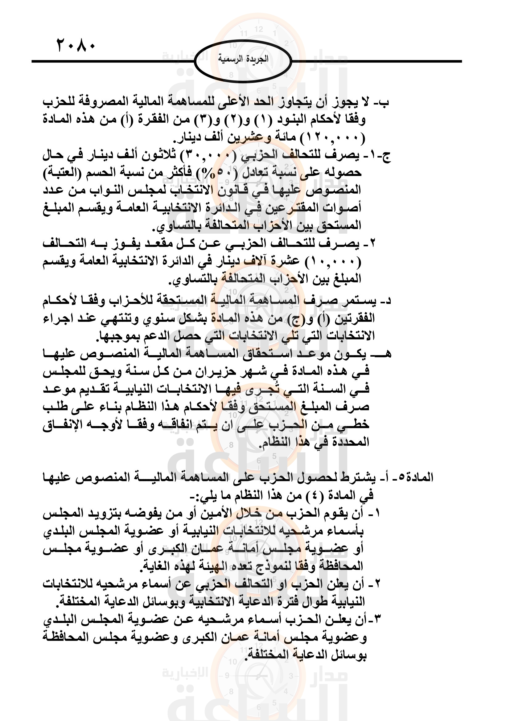 Madar Al-Saa Images 0.2735548217218595