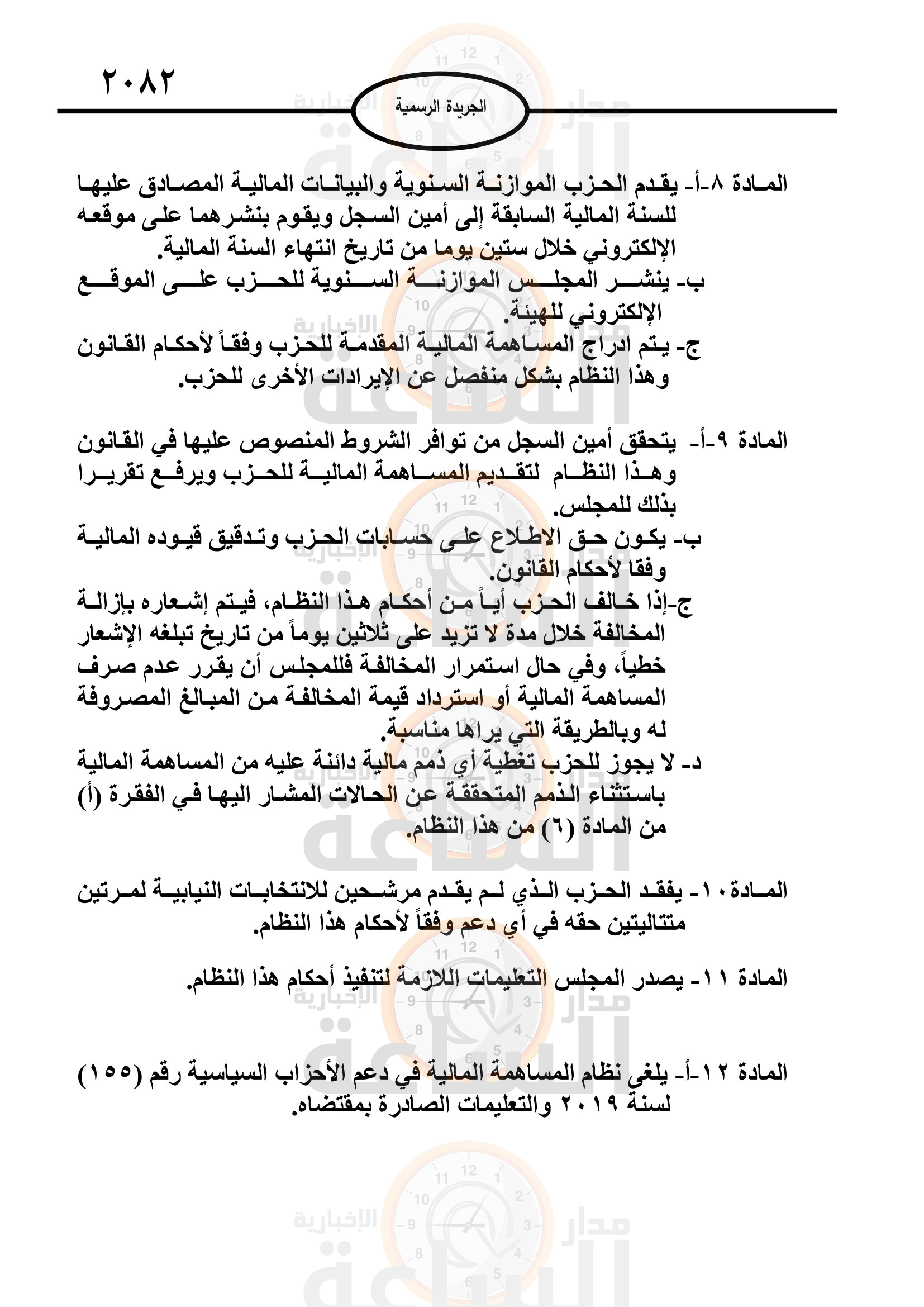 Madar Al-Saa Images 0.5069972610314359