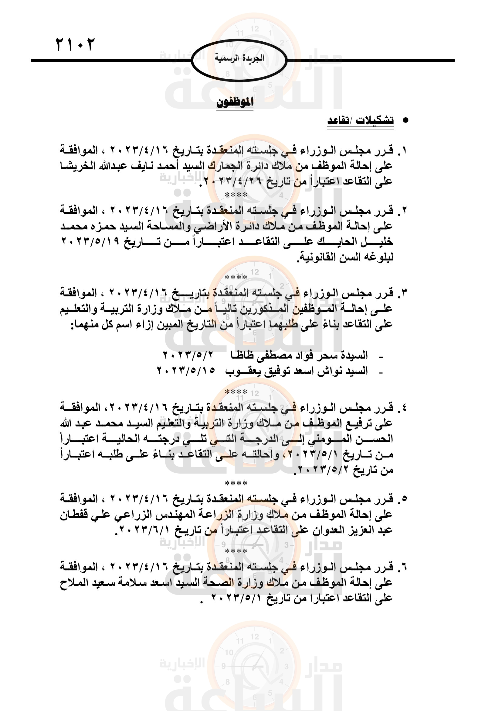 Madar Al-Saa Images 0.07631825988851904