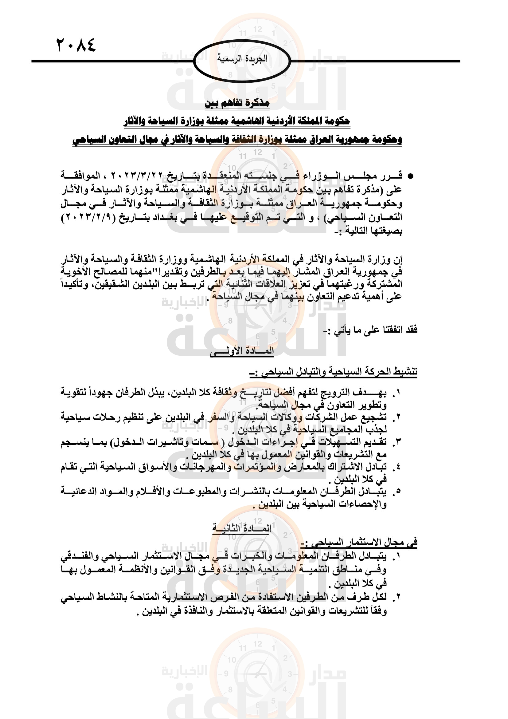 Madar Al-Saa Images 0.6807534028593532