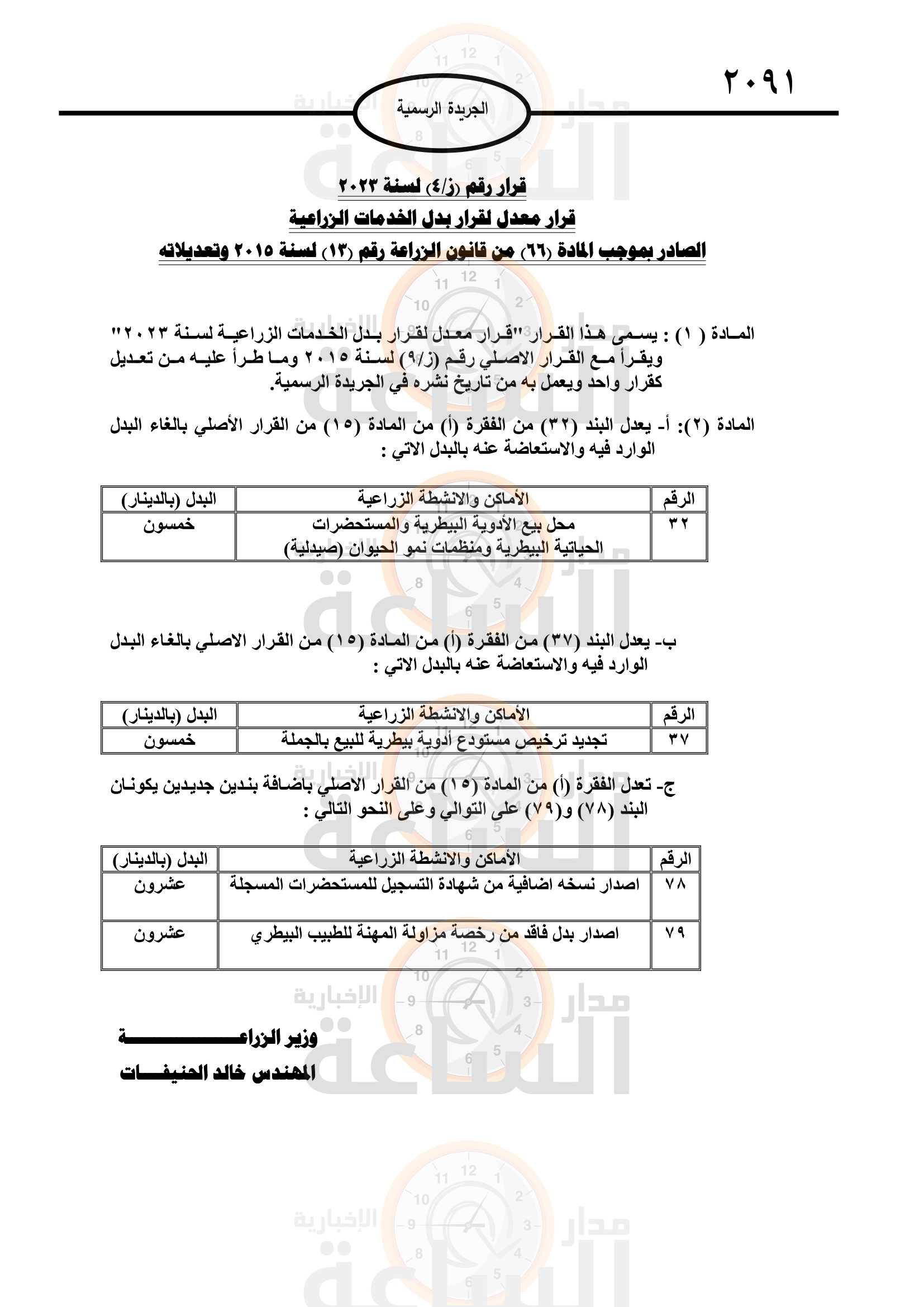 Madar Al-Saa Images 0.4714251662894948