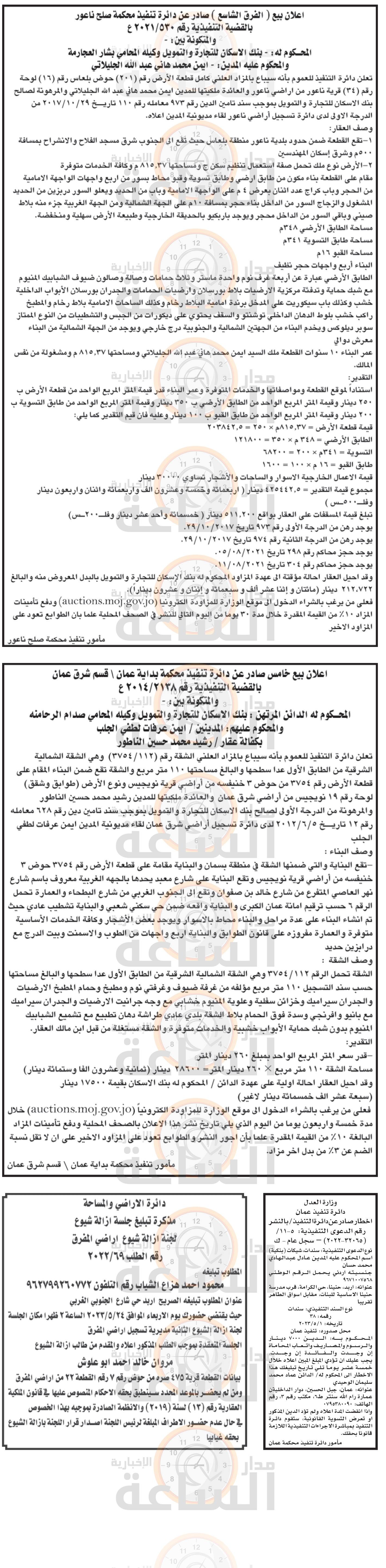 Madar Al-Saa Images 0.5801786130048256