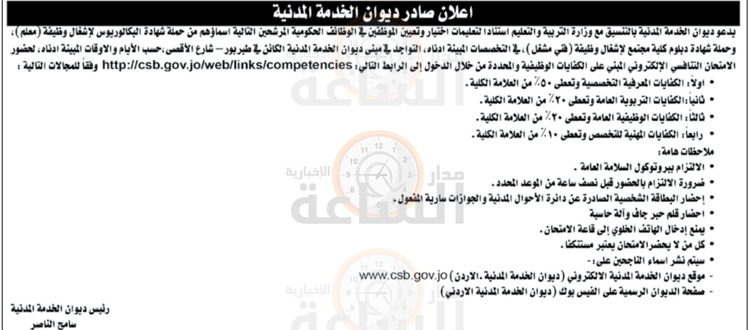 Madar Al-Saa Images 0.9760607965225762