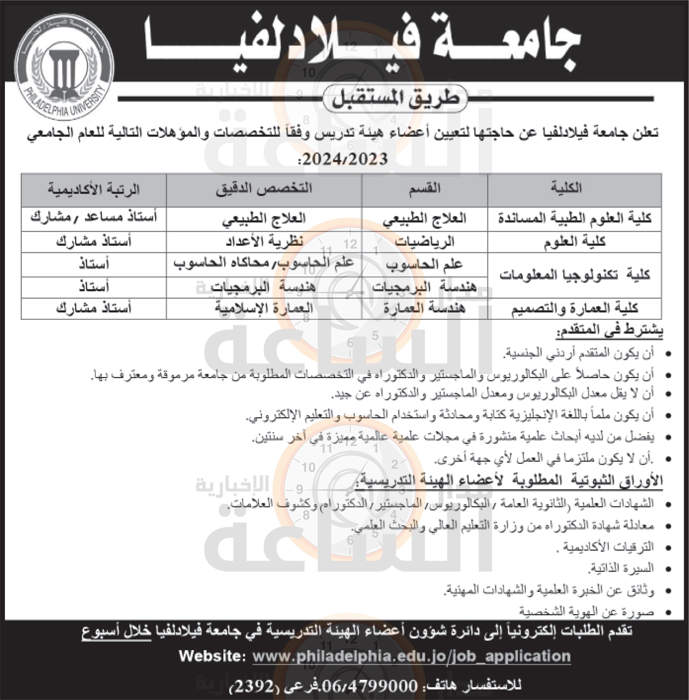 Madar Al-Saa Images 0.9927010010014241