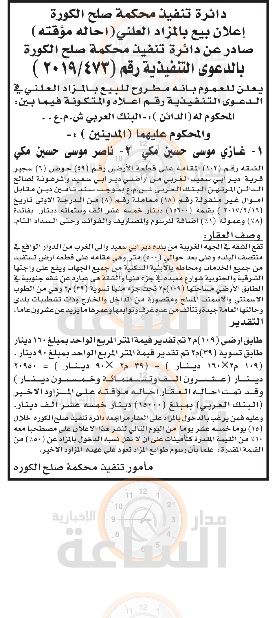 Madar Al-Saa Images 0.8667370044390563