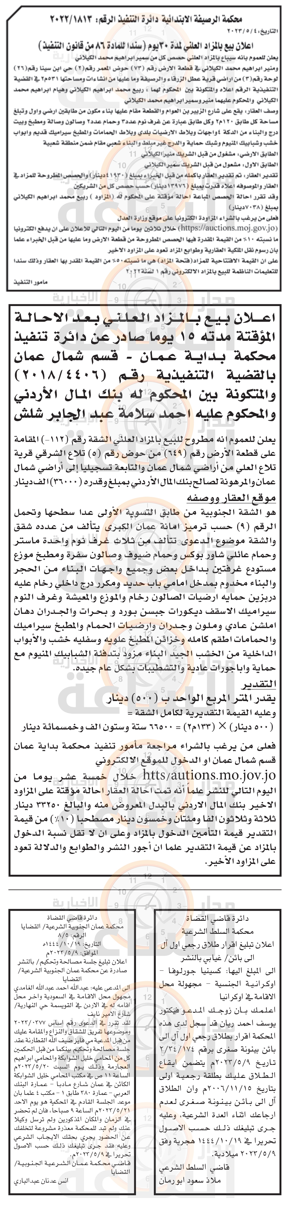 Madar Al-Saa Images 0.7337446443698177