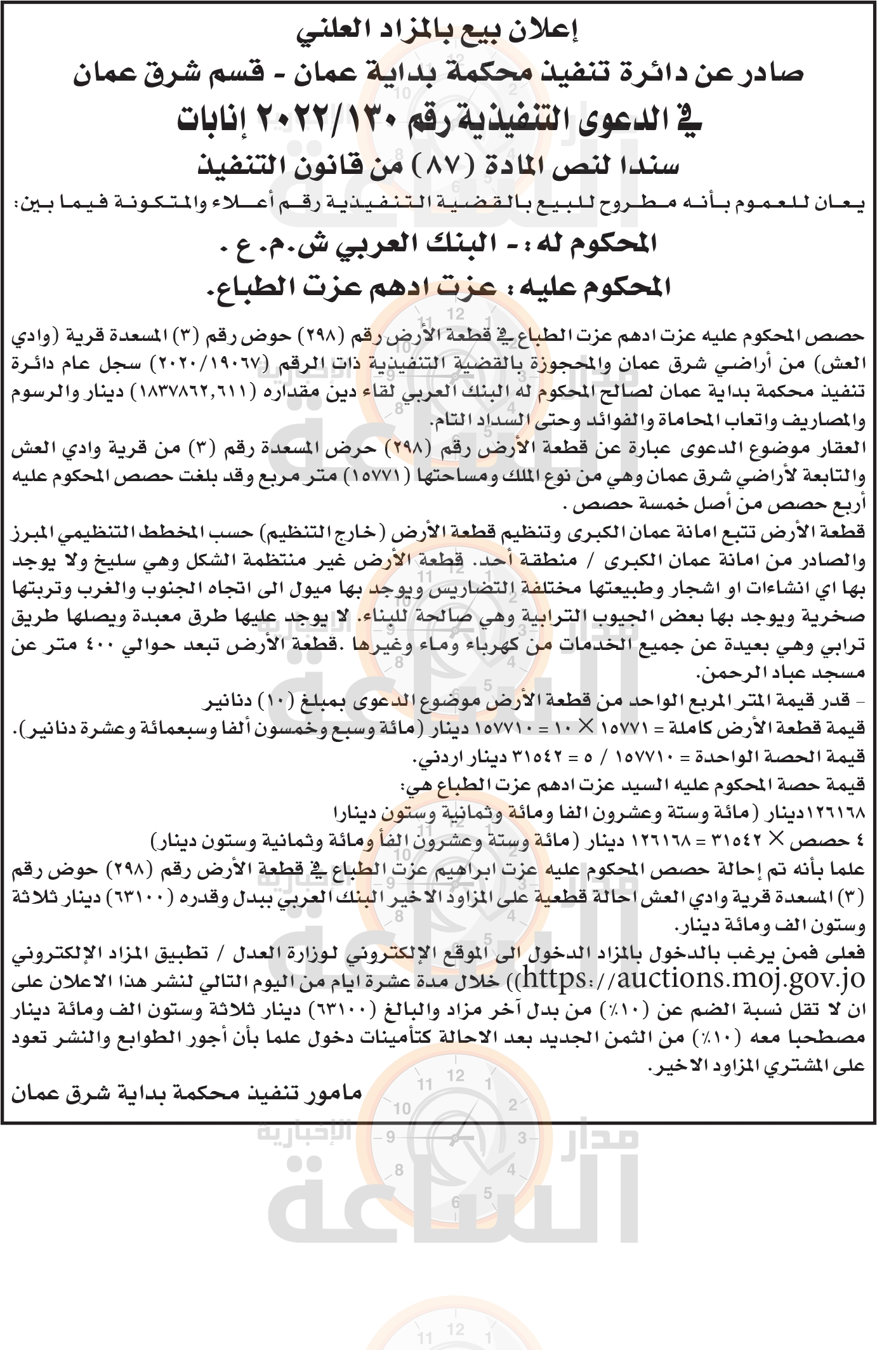 Madar Al-Saa Images 0.06014076220490816