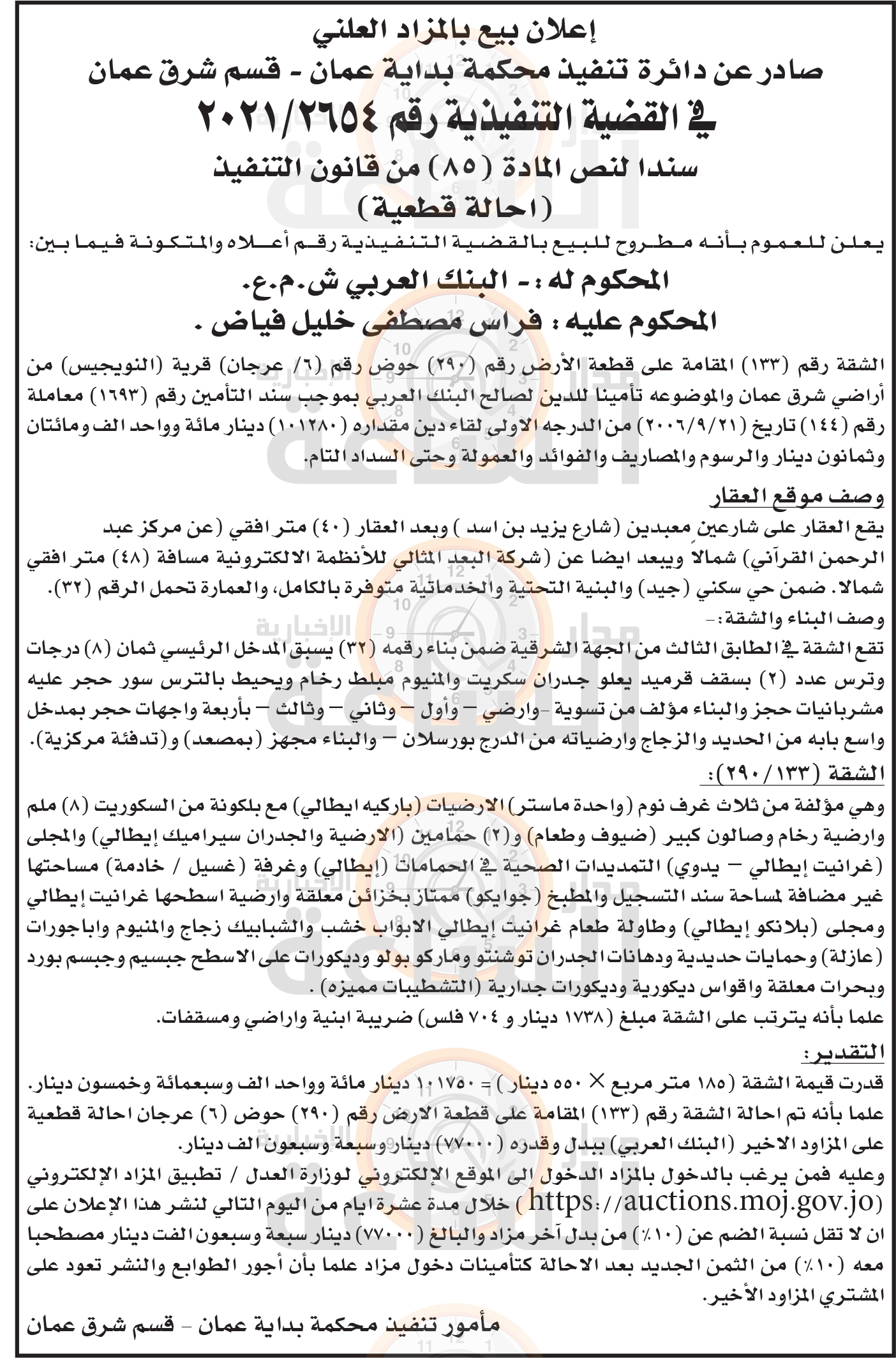 Madar Al-Saa Images 0.5463235157738635