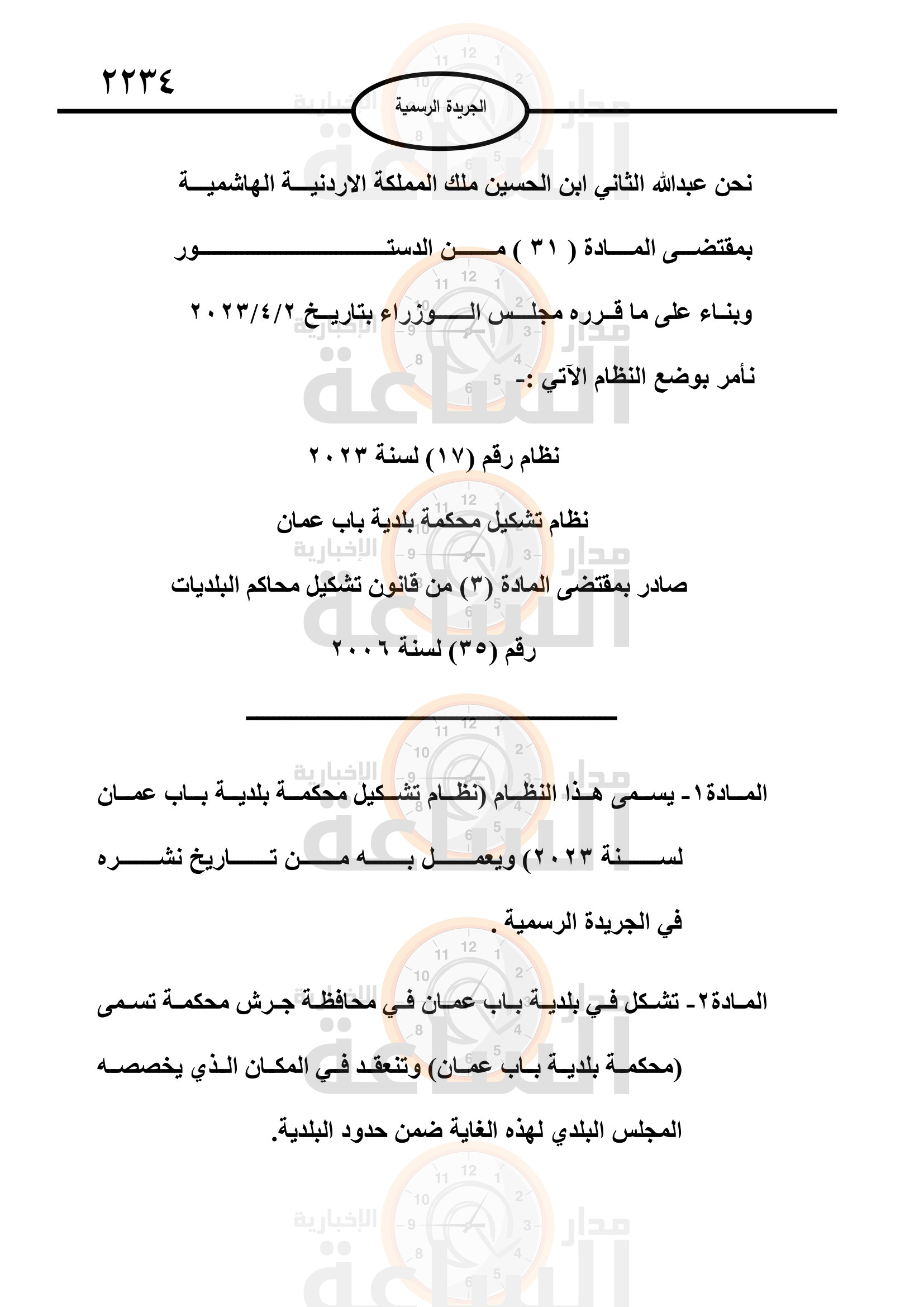 Madar Al-Saa Images 0.11371371331784474