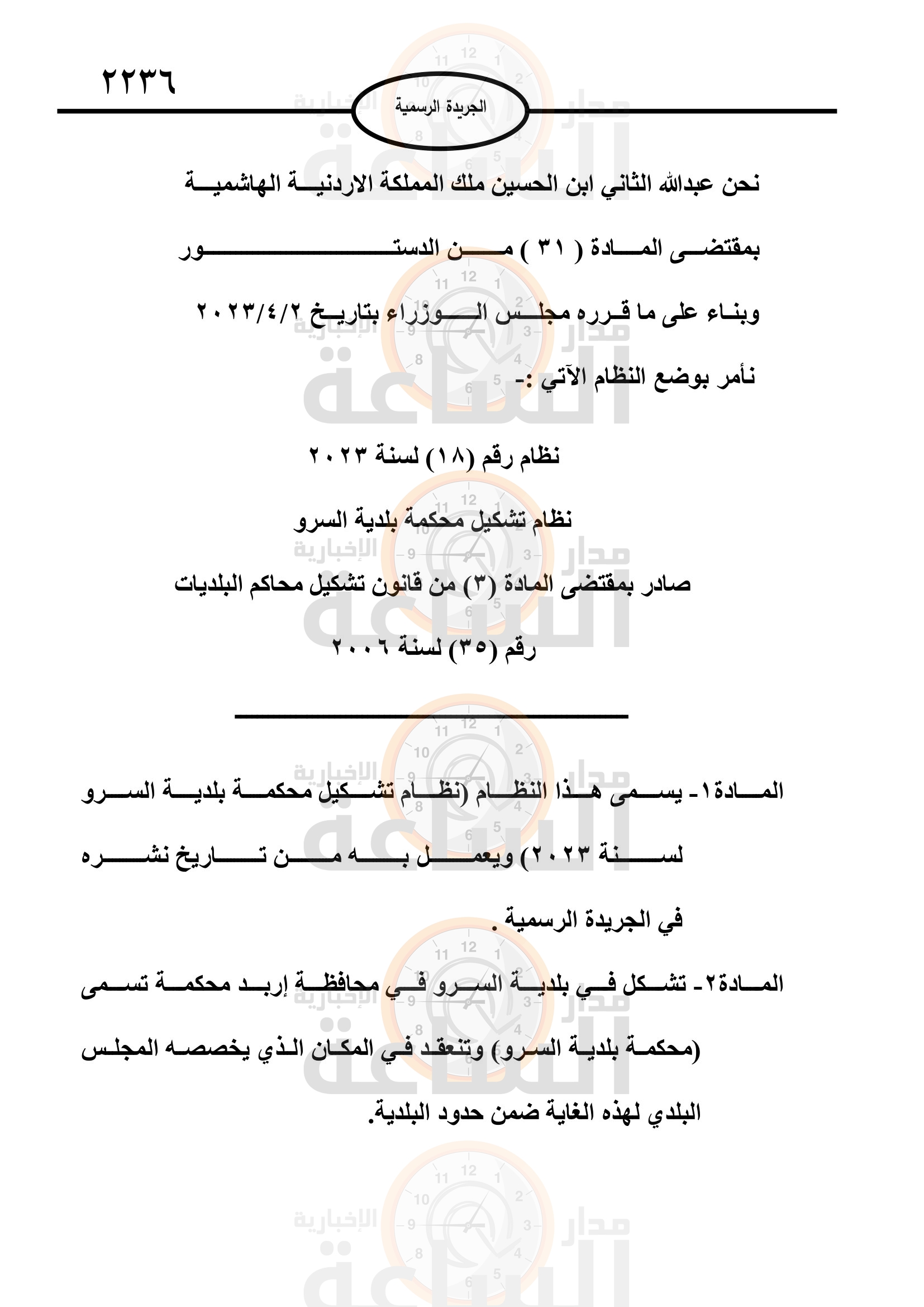 Madar Al-Saa Images 0.48651232459124905