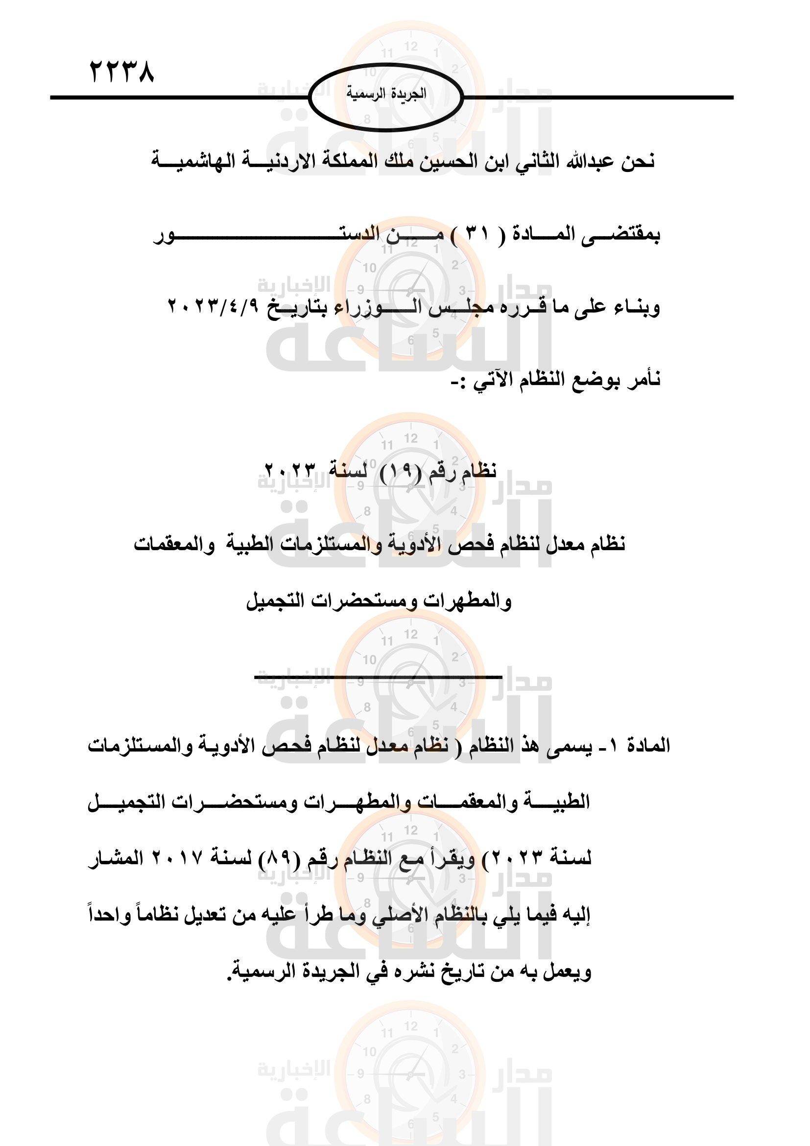 Madar Al-Saa Images 0.8232649209952945