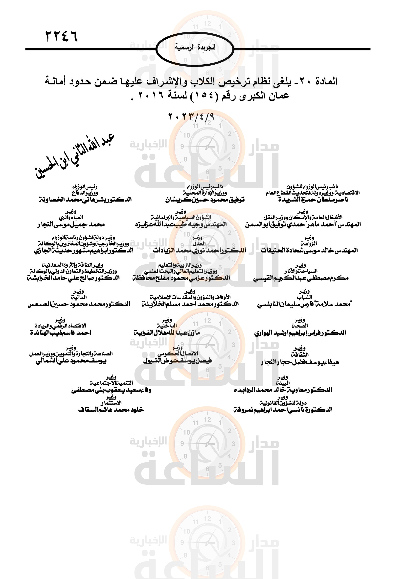 Madar Al-Saa Images 0.1405033472301498