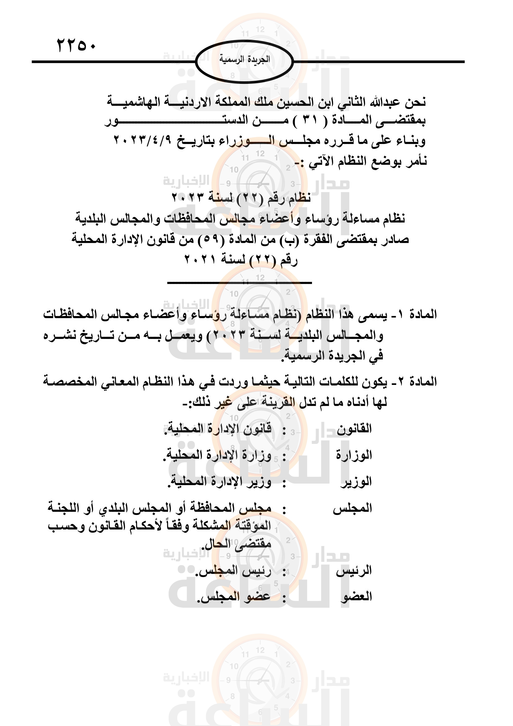 Madar Al-Saa Images 0.12682644799330034