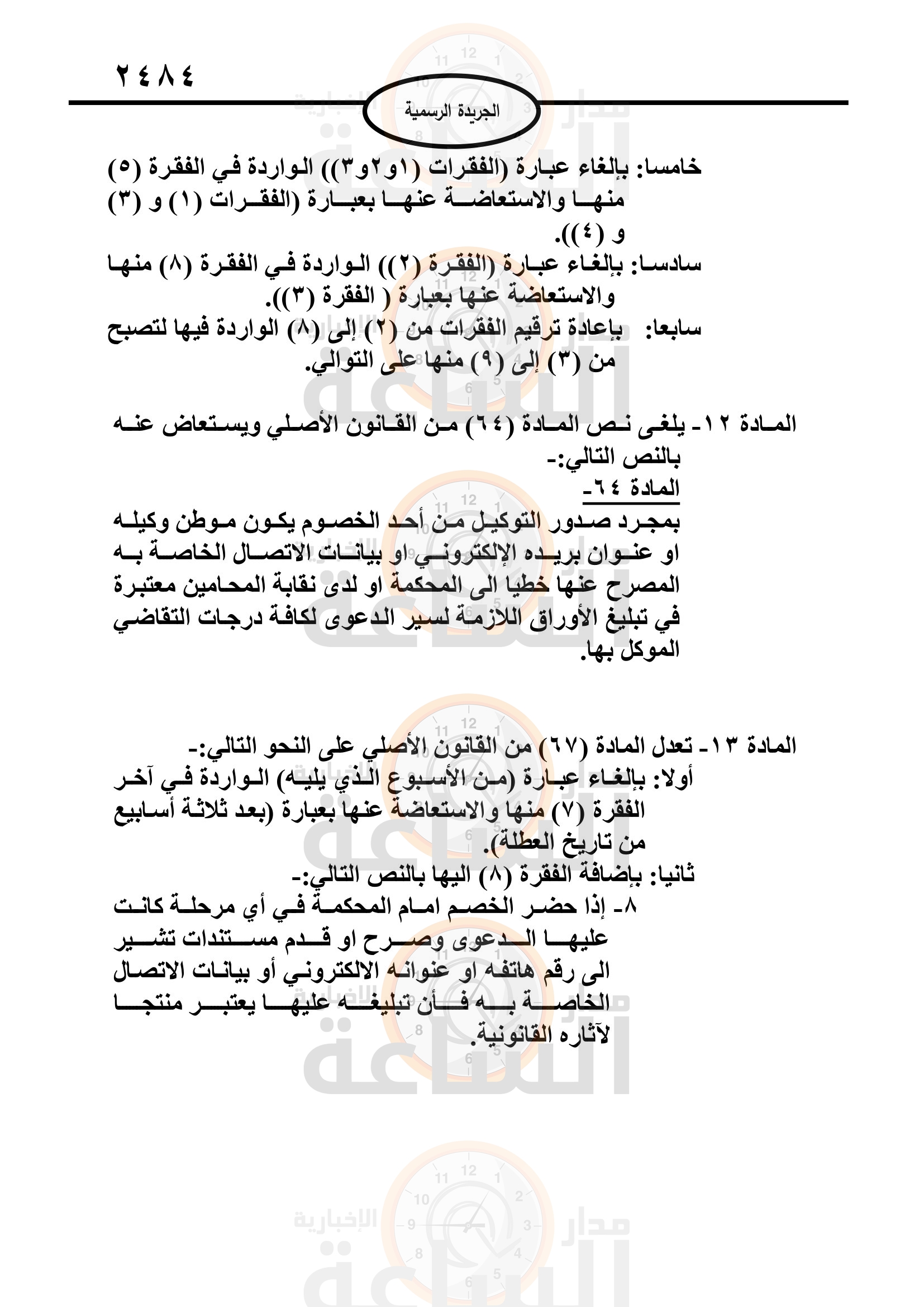 Madar Al-Saa Images 0.3301827219607145