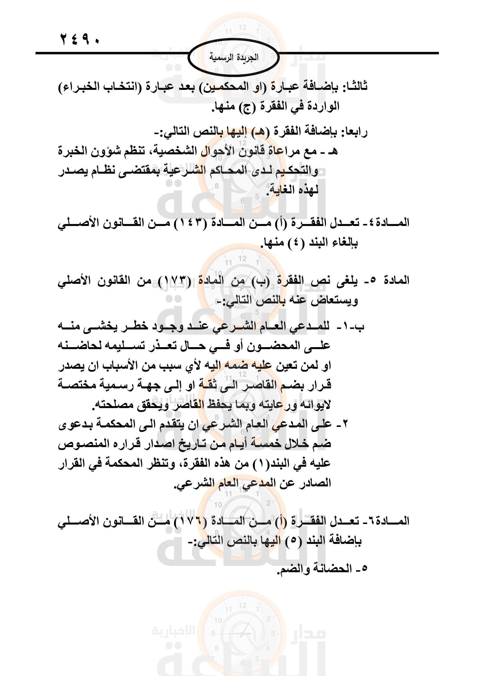 Madar Al-Saa Images 0.804015822541059