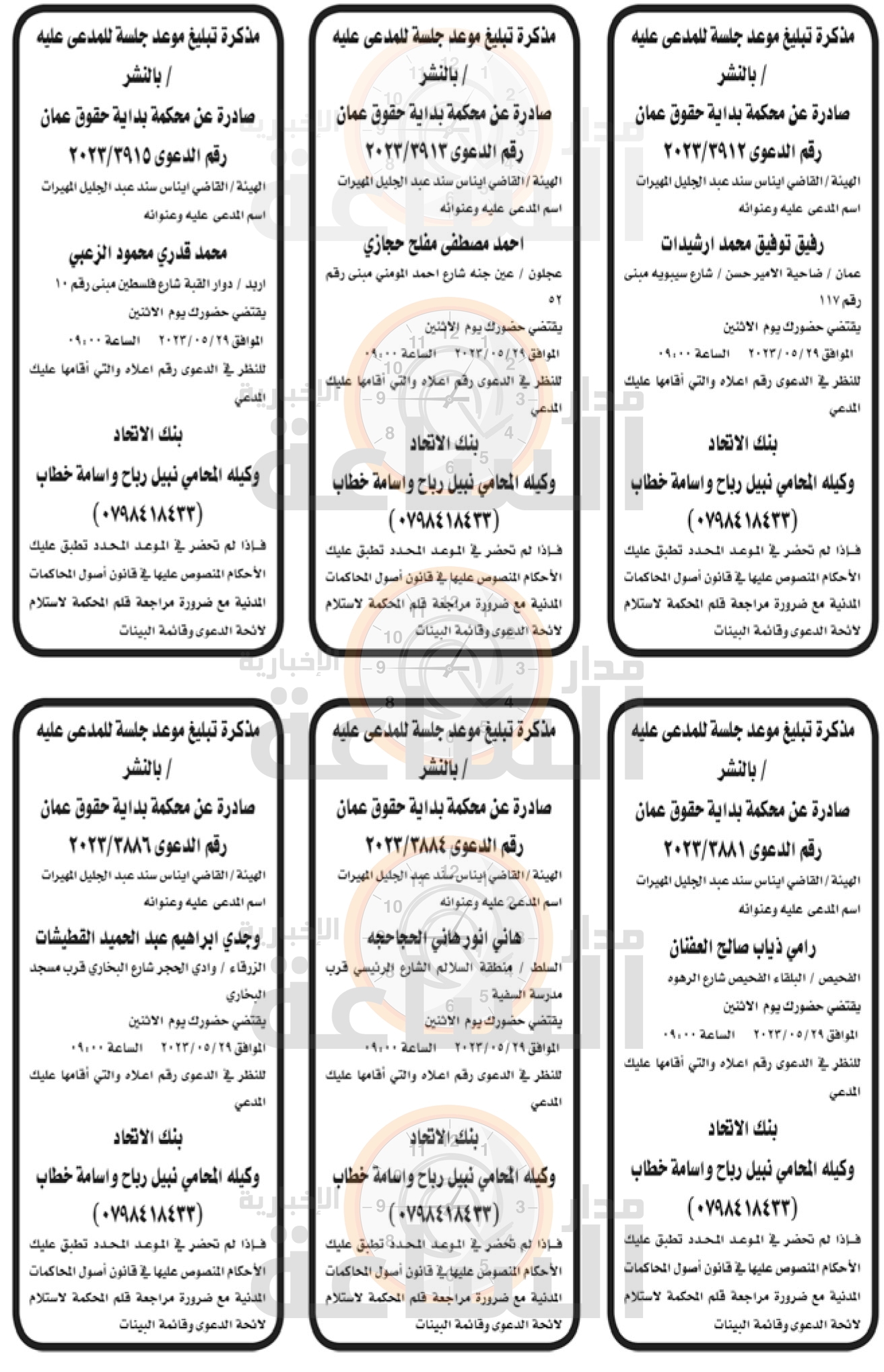 Madar Al-Saa Images 0.5192501007895316