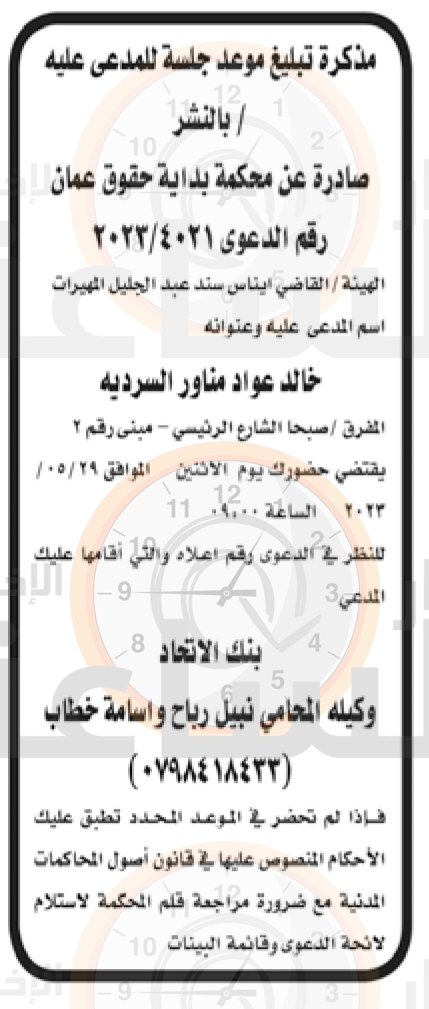 Madar Al-Saa Images 0.22445891713106936