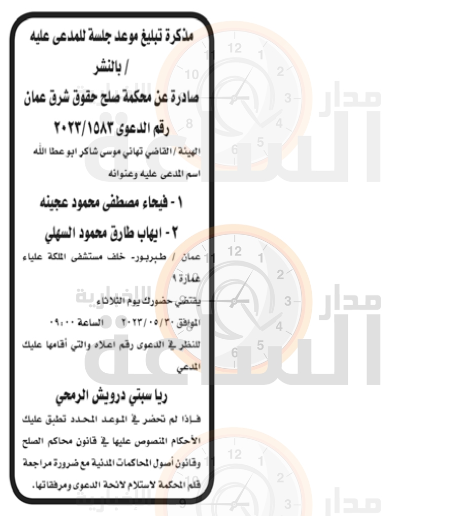 Madar Al-Saa Images 0.726711795105158