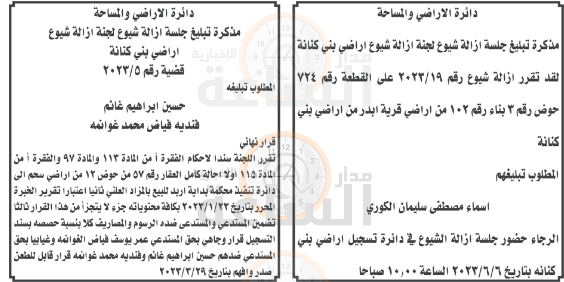 Madar Al-Saa Images 0.7244729375425998