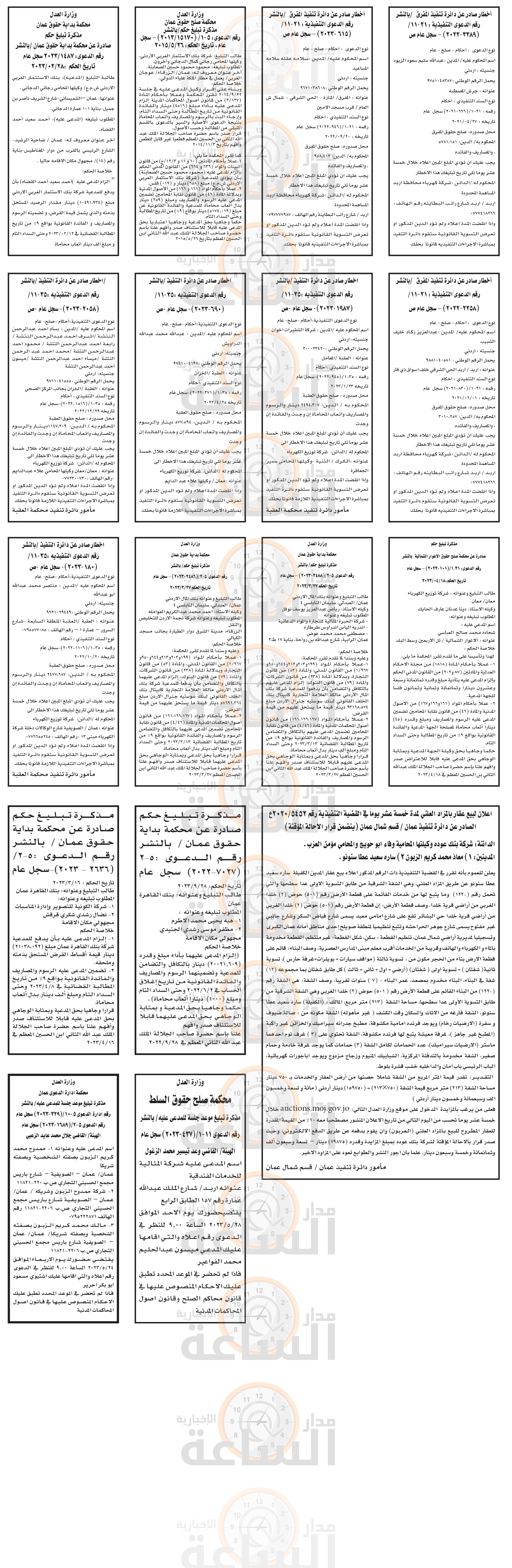 Madar Al-Saa Images 0.8379166497496615